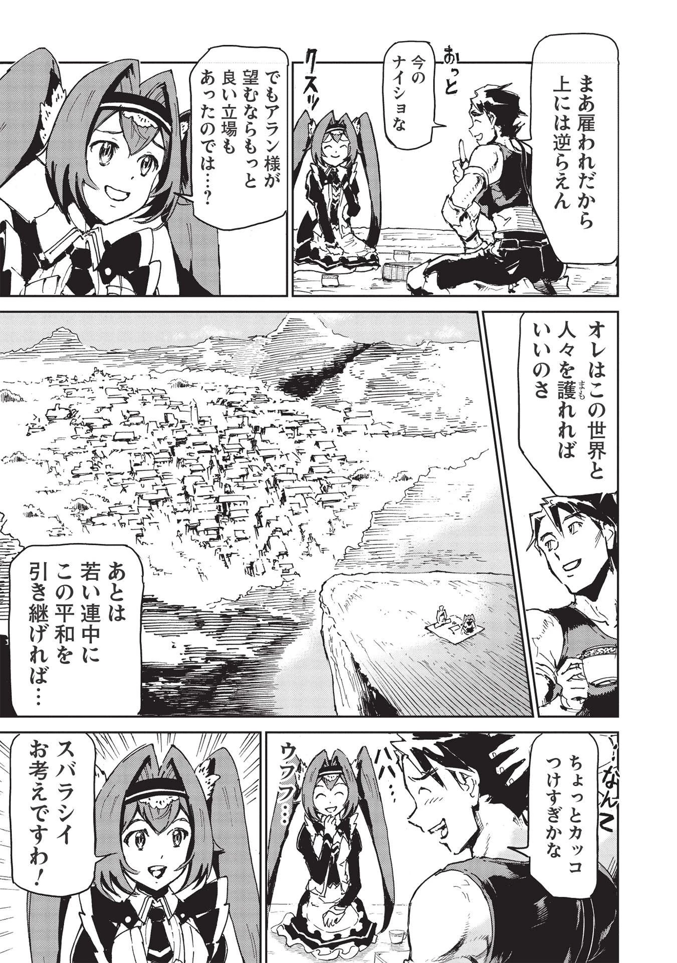 アラフォーになった最強の英雄たち、再び戦場で無双する!! 第1話 - 9