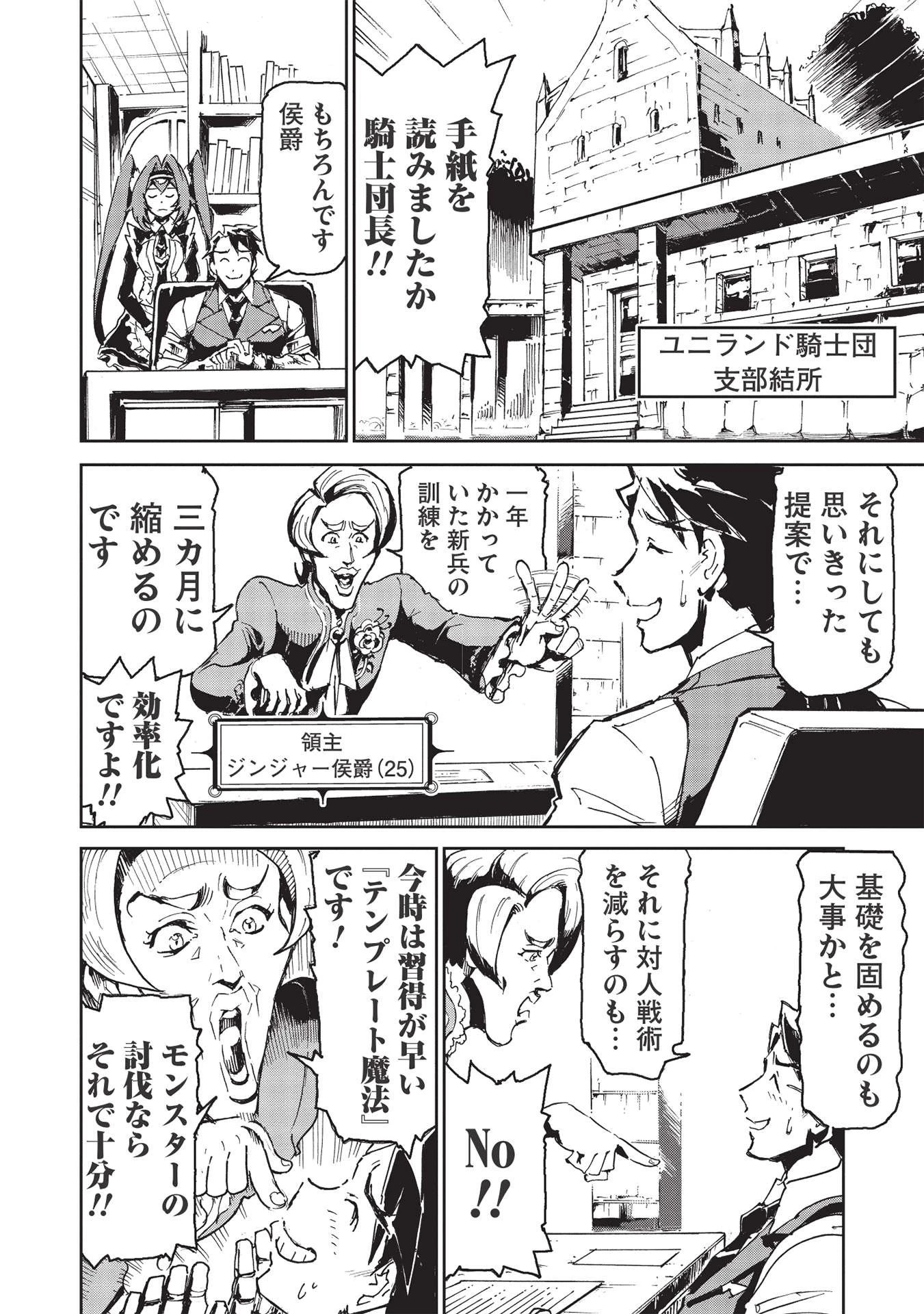 アラフォーになった最強の英雄たち、再び戦場で無双する!! 第1話 - 10