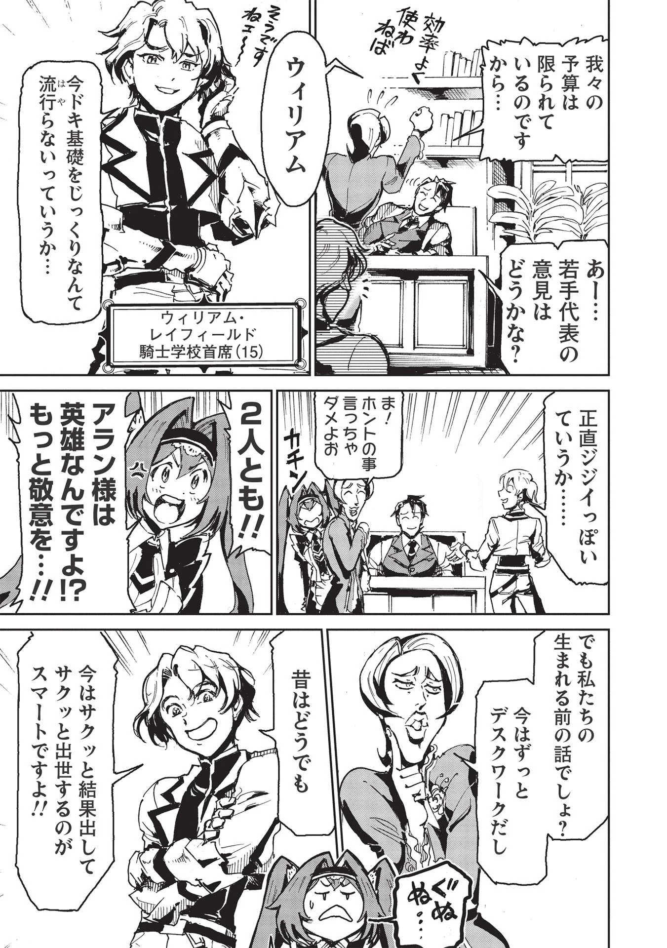 アラフォーになった最強の英雄たち、再び戦場で無双する!! 第1話 - 11