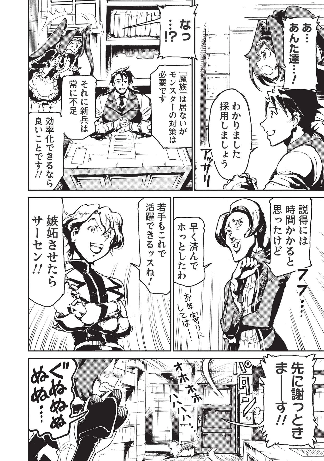 アラフォーになった最強の英雄たち、再び戦場で無双する!! 第1話 - 12