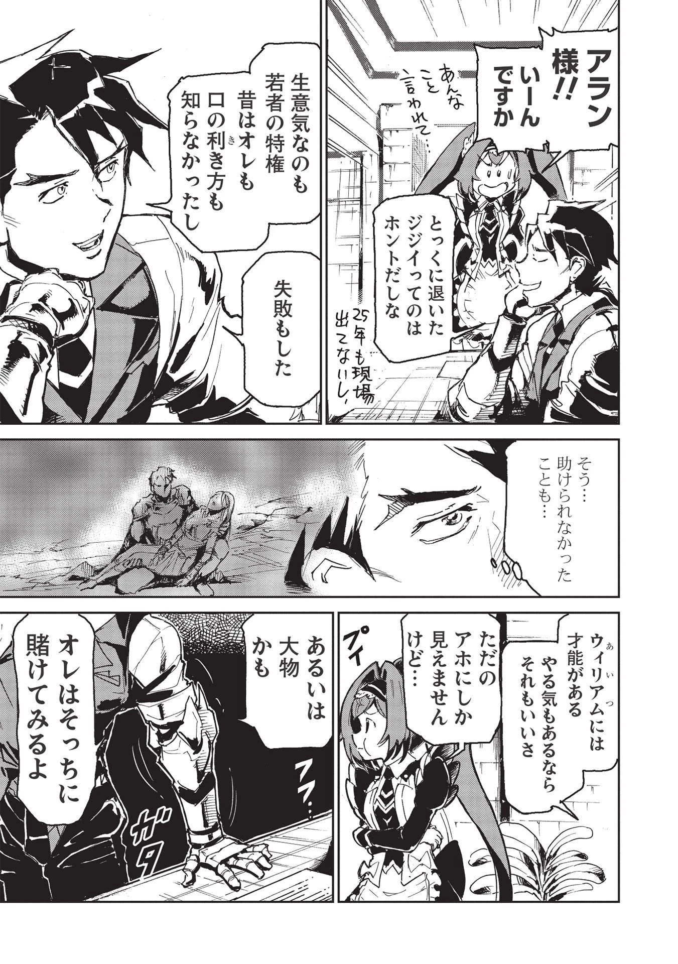 アラフォーになった最強の英雄たち、再び戦場で無双する!! 第1話 - 13