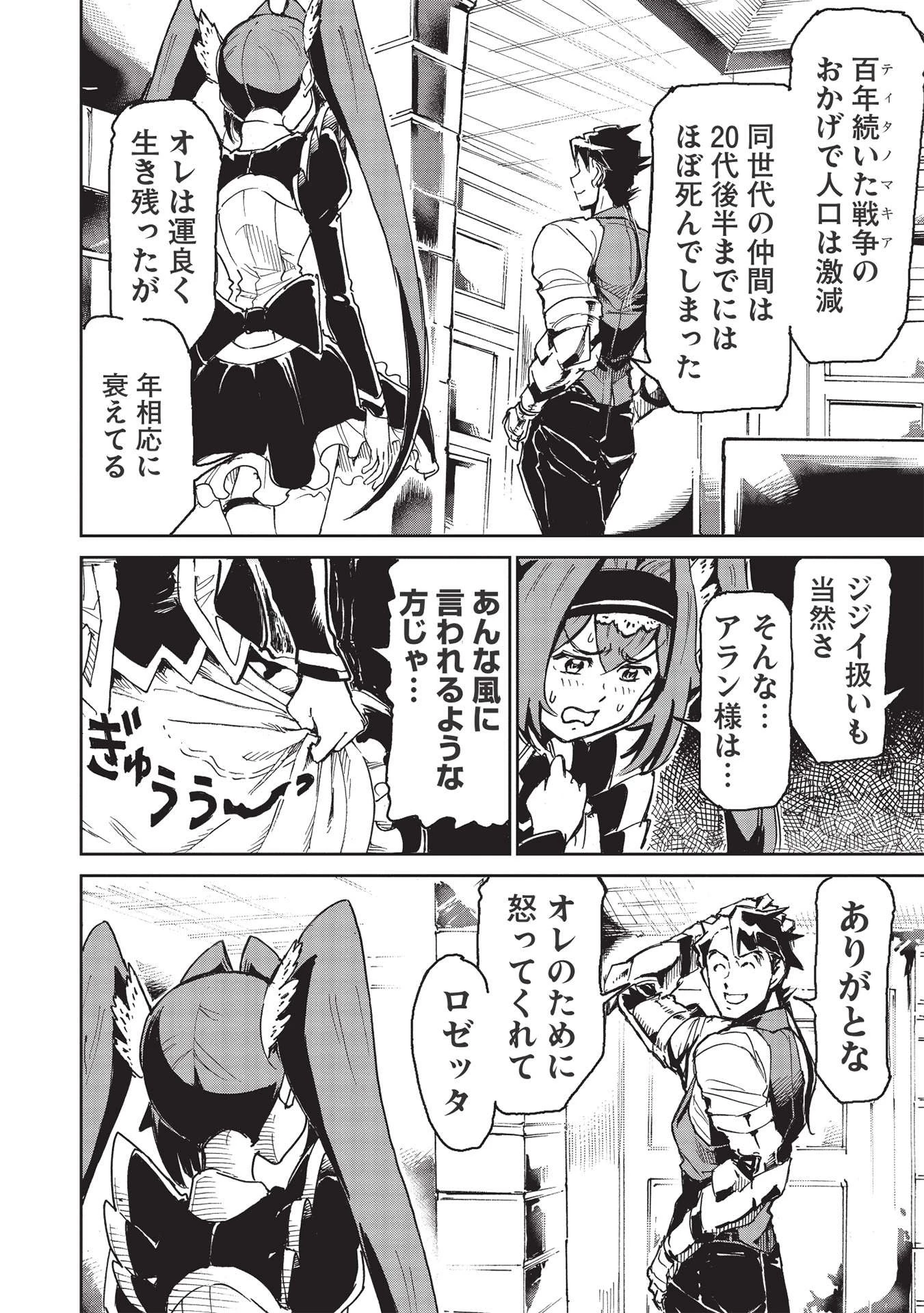 アラフォーになった最強の英雄たち、再び戦場で無双する!! 第1話 - 14