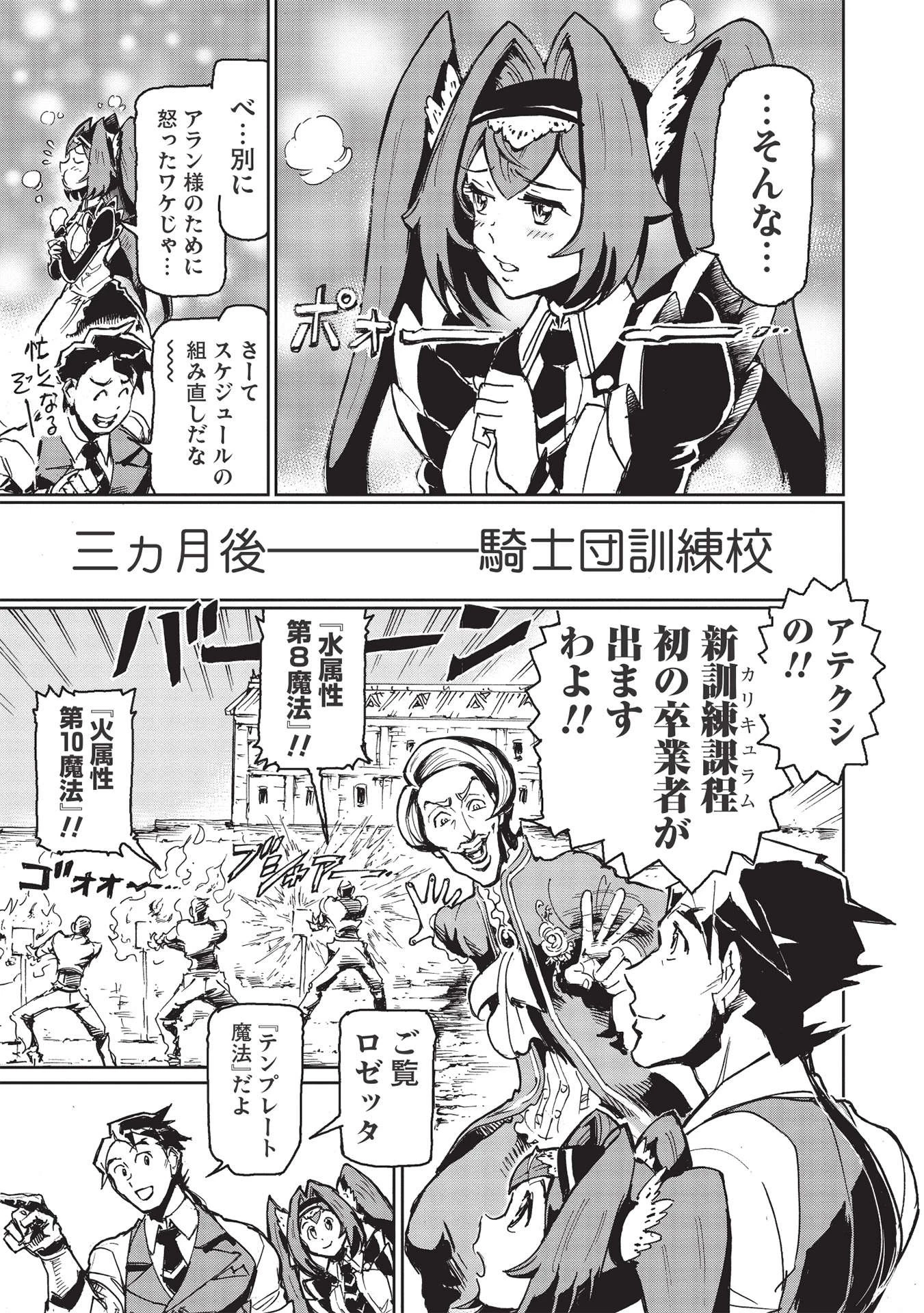 アラフォーになった最強の英雄たち、再び戦場で無双する!! 第1話 - 15