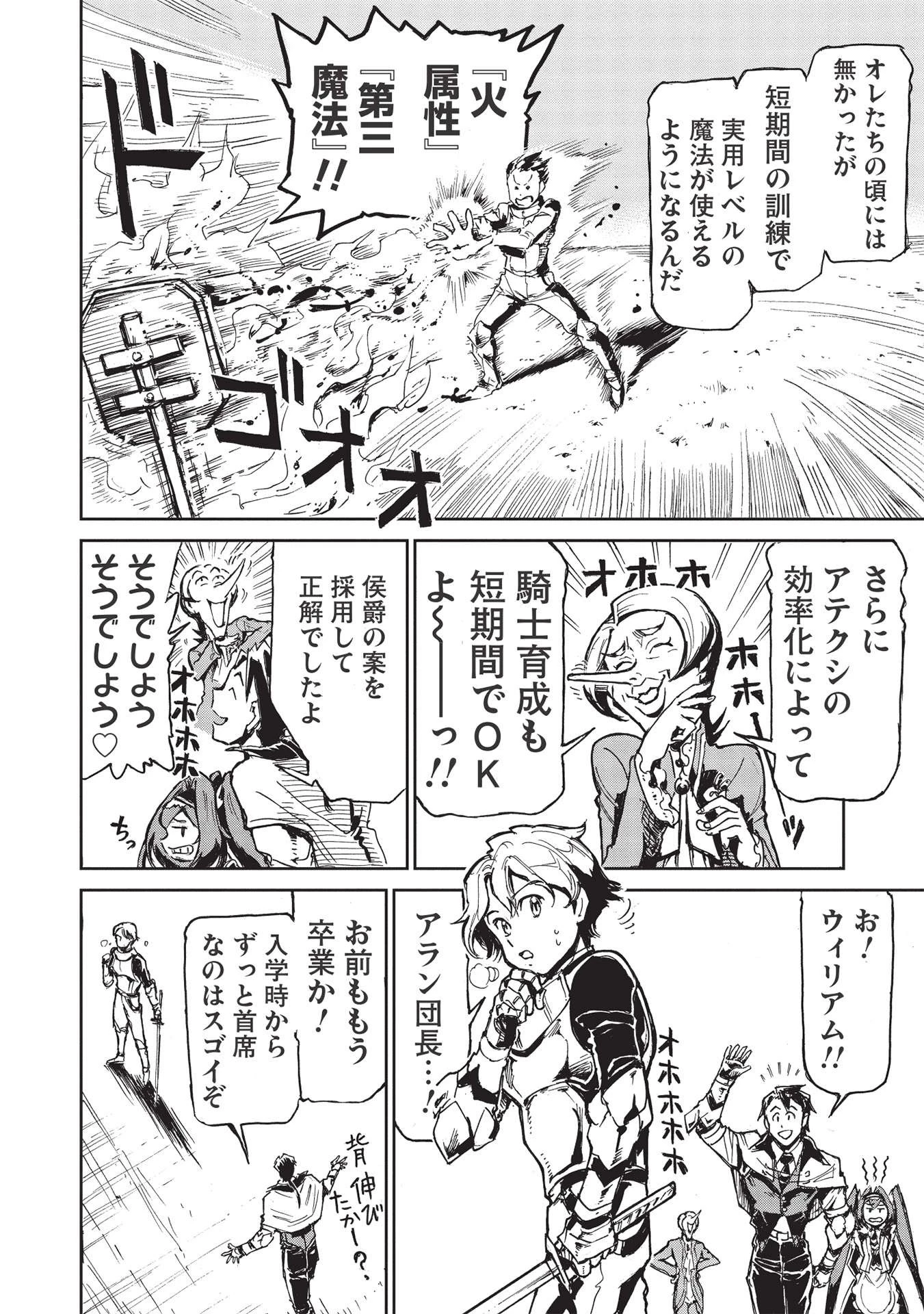 アラフォーになった最強の英雄たち、再び戦場で無双する!! 第1話 - 16