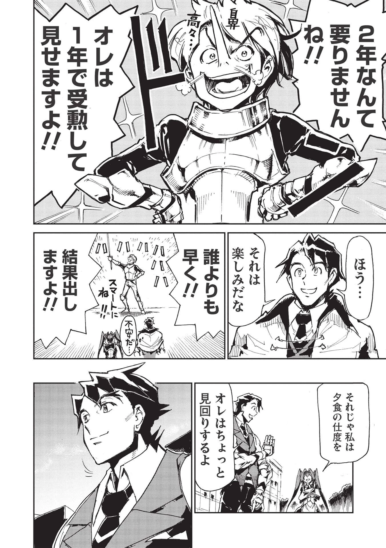 アラフォーになった最強の英雄たち、再び戦場で無双する!! 第1話 - 18