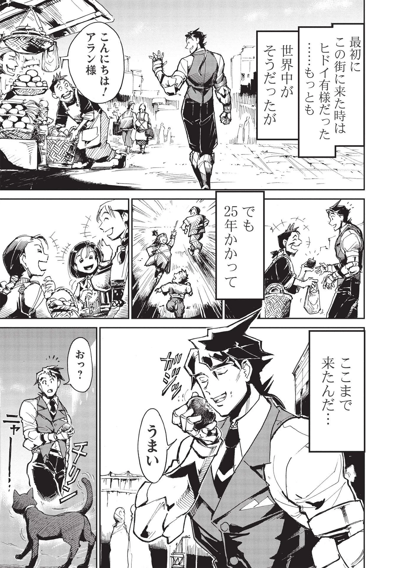 アラフォーになった最強の英雄たち、再び戦場で無双する!! 第1話 - 19