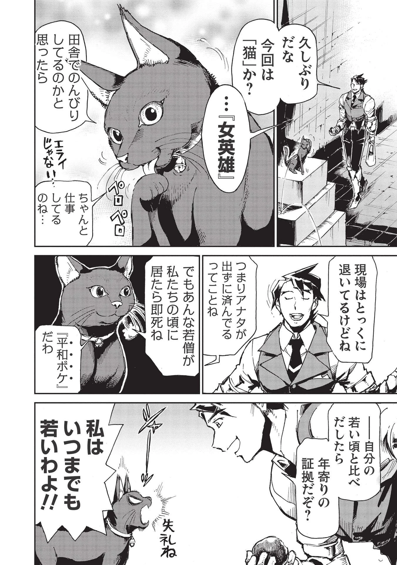 アラフォーになった最強の英雄たち、再び戦場で無双する!! 第1話 - 20