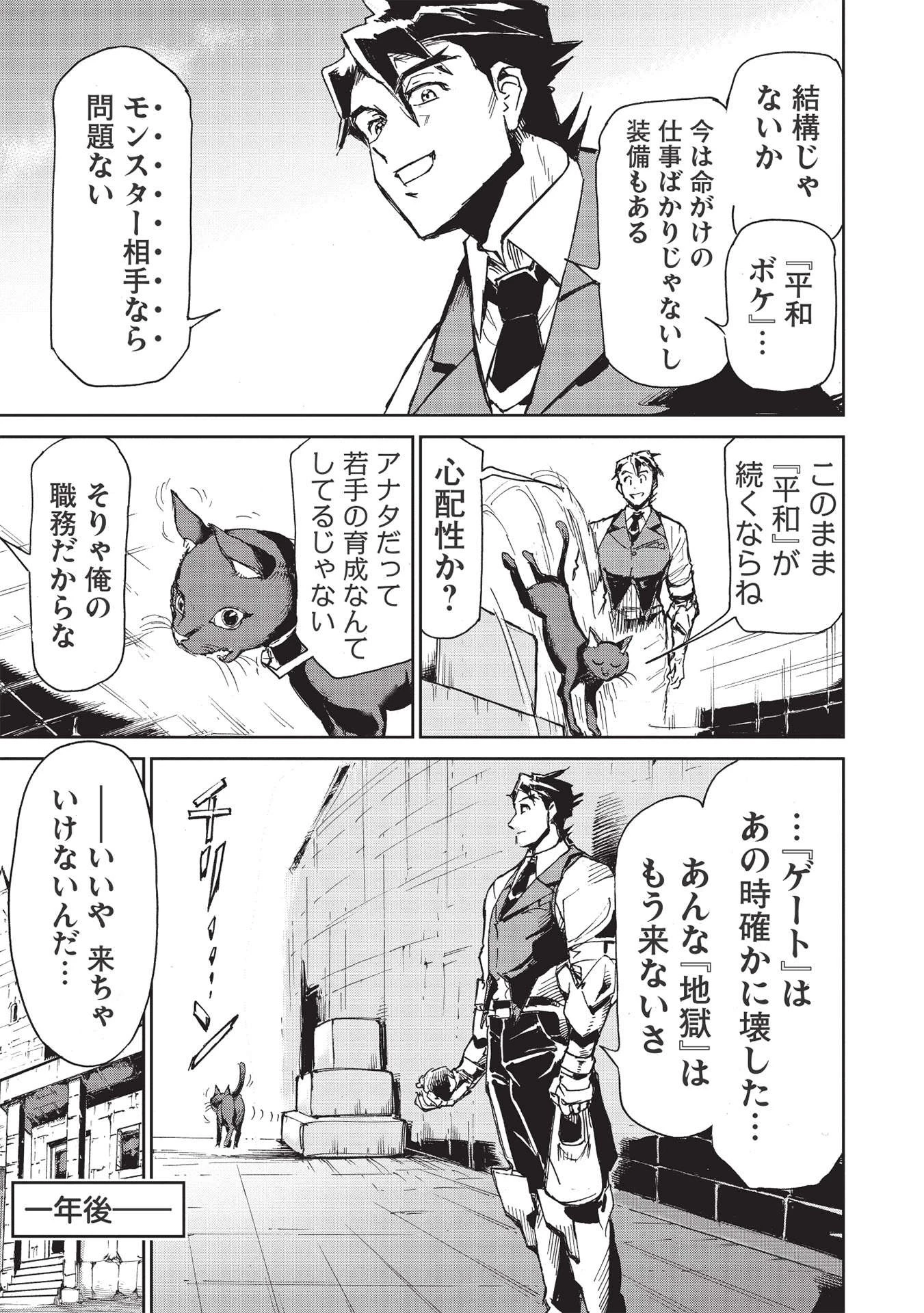 アラフォーになった最強の英雄たち、再び戦場で無双する!! 第1話 - 21