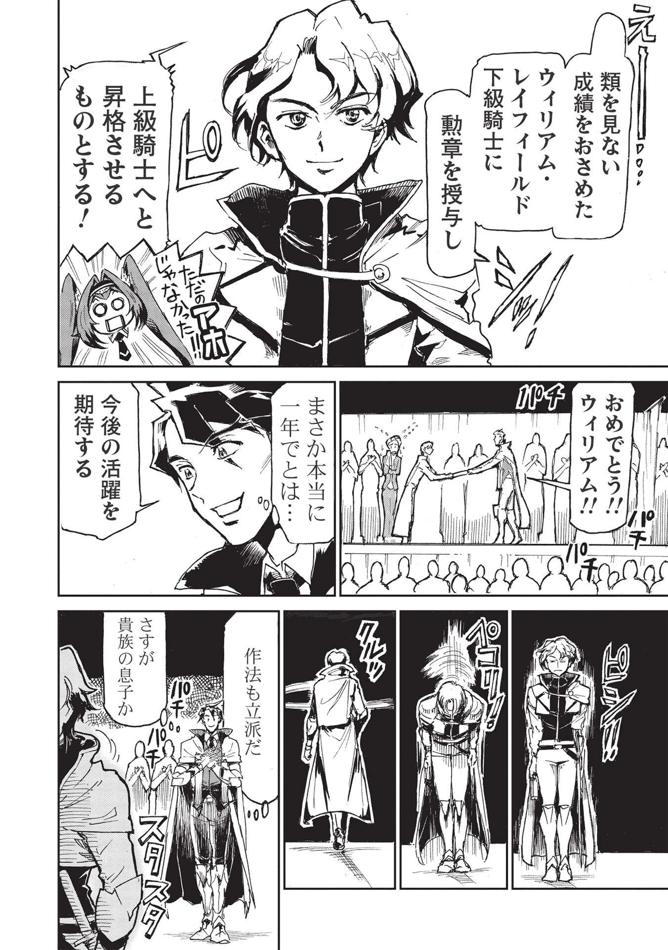 アラフォーになった最強の英雄たち、再び戦場で無双する!! 第1話 - 22