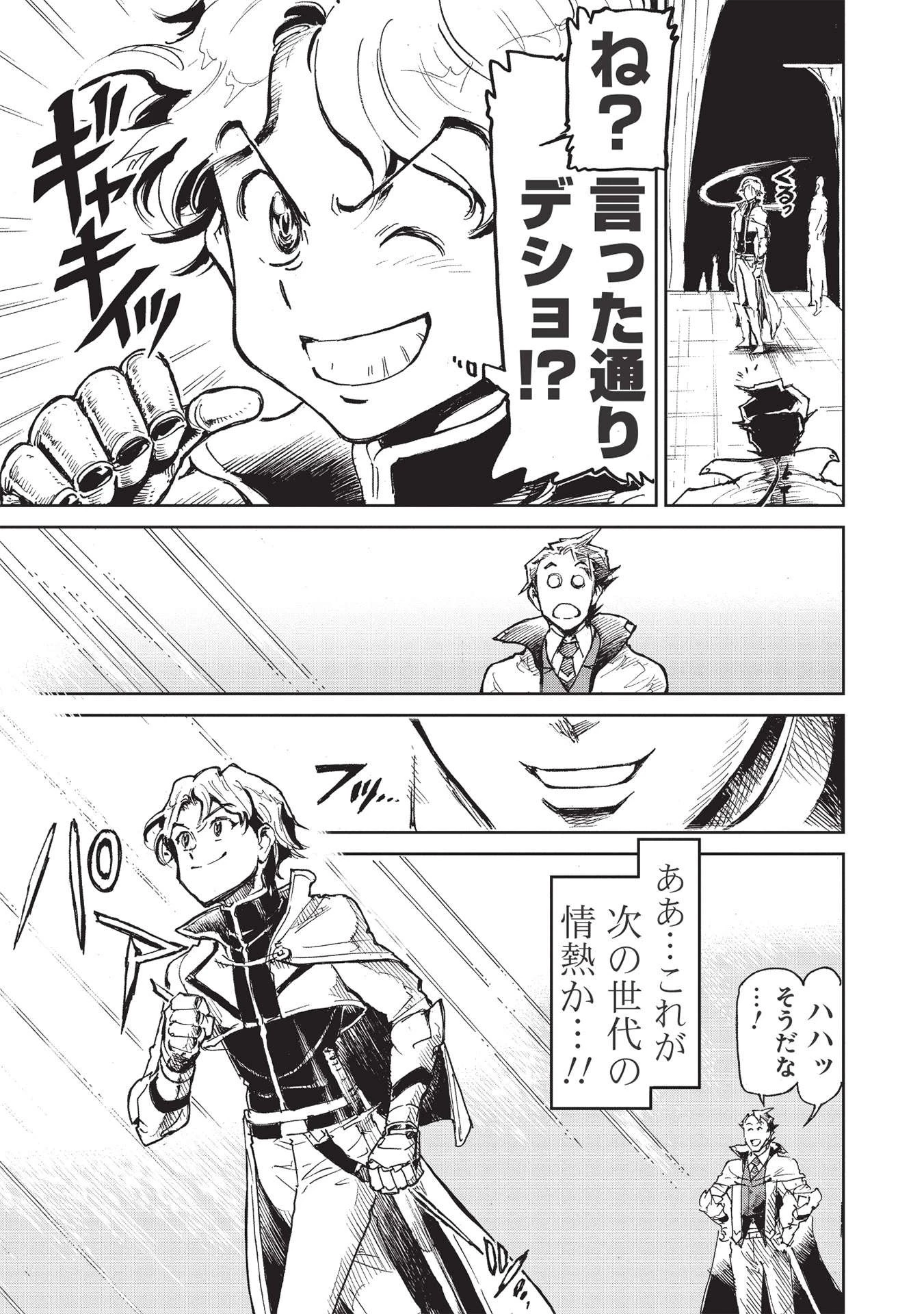 アラフォーになった最強の英雄たち、再び戦場で無双する!! 第1話 - 23