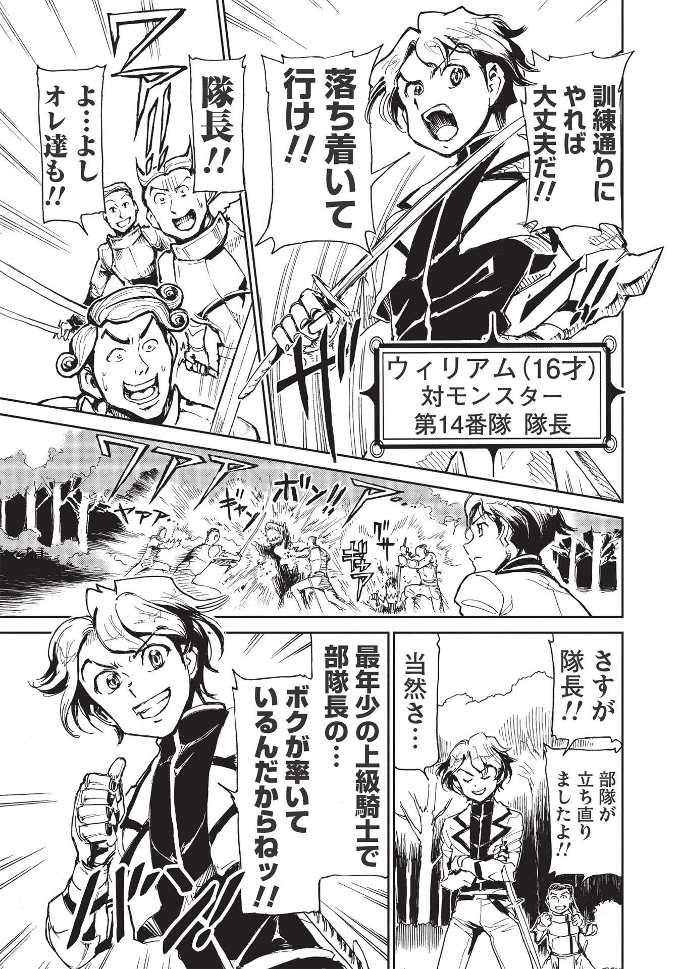 アラフォーになった最強の英雄たち、再び戦場で無双する!! 第1話 - 25