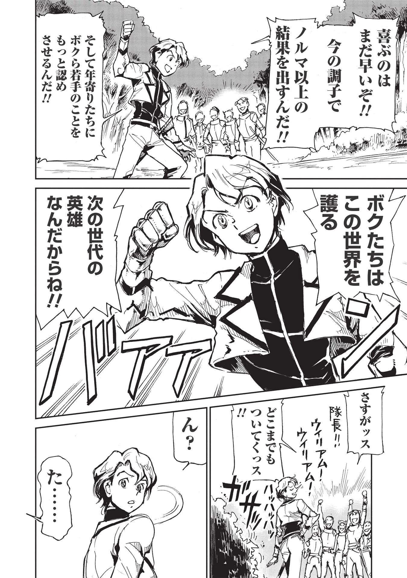 アラフォーになった最強の英雄たち、再び戦場で無双する!! 第1話 - 26