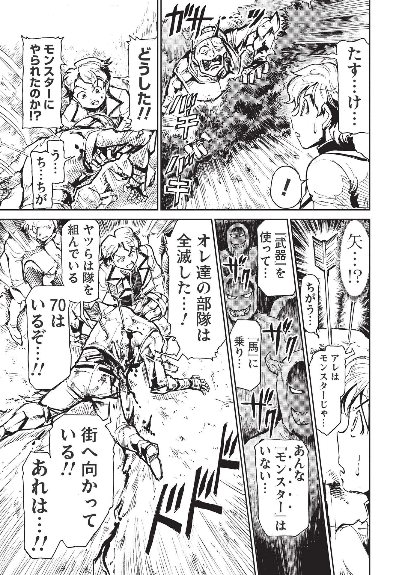 アラフォーになった最強の英雄たち、再び戦場で無双する!! 第1話 - 27