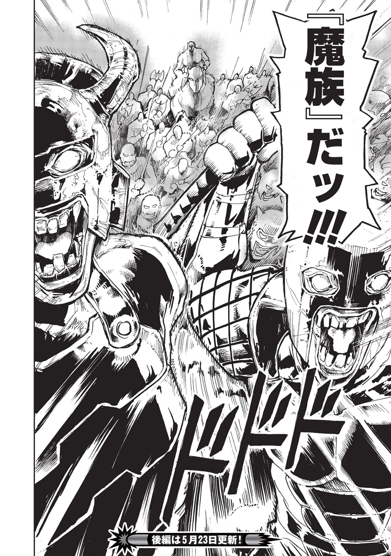 アラフォーになった最強の英雄たち、再び戦場で無双する!! 第1話 - 28