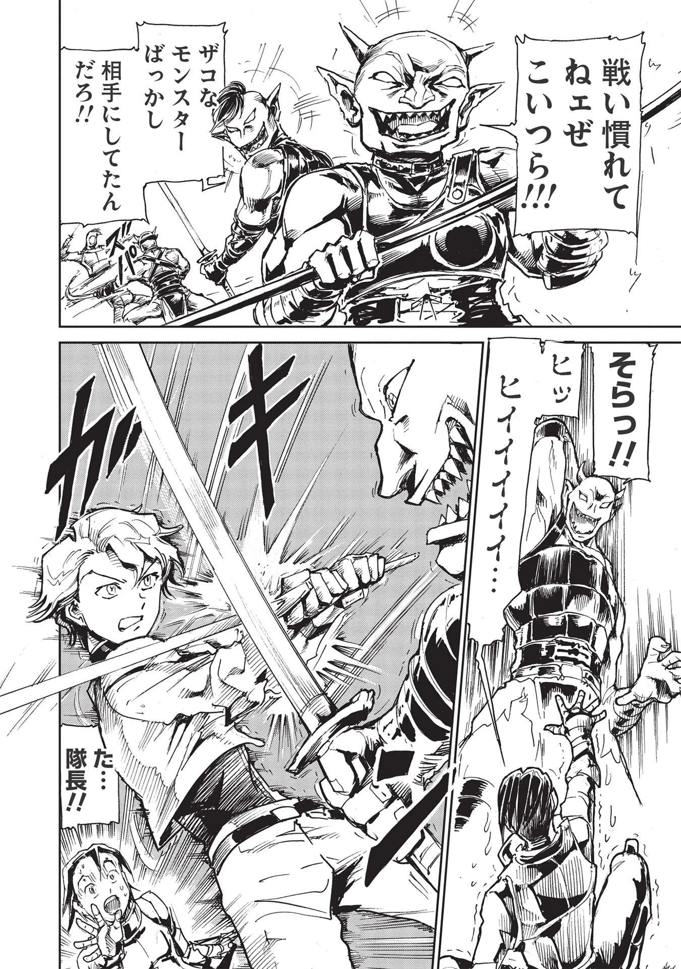 アラフォーになった最強の英雄たち、再び戦場で無双する!! 第1.2話 - 4