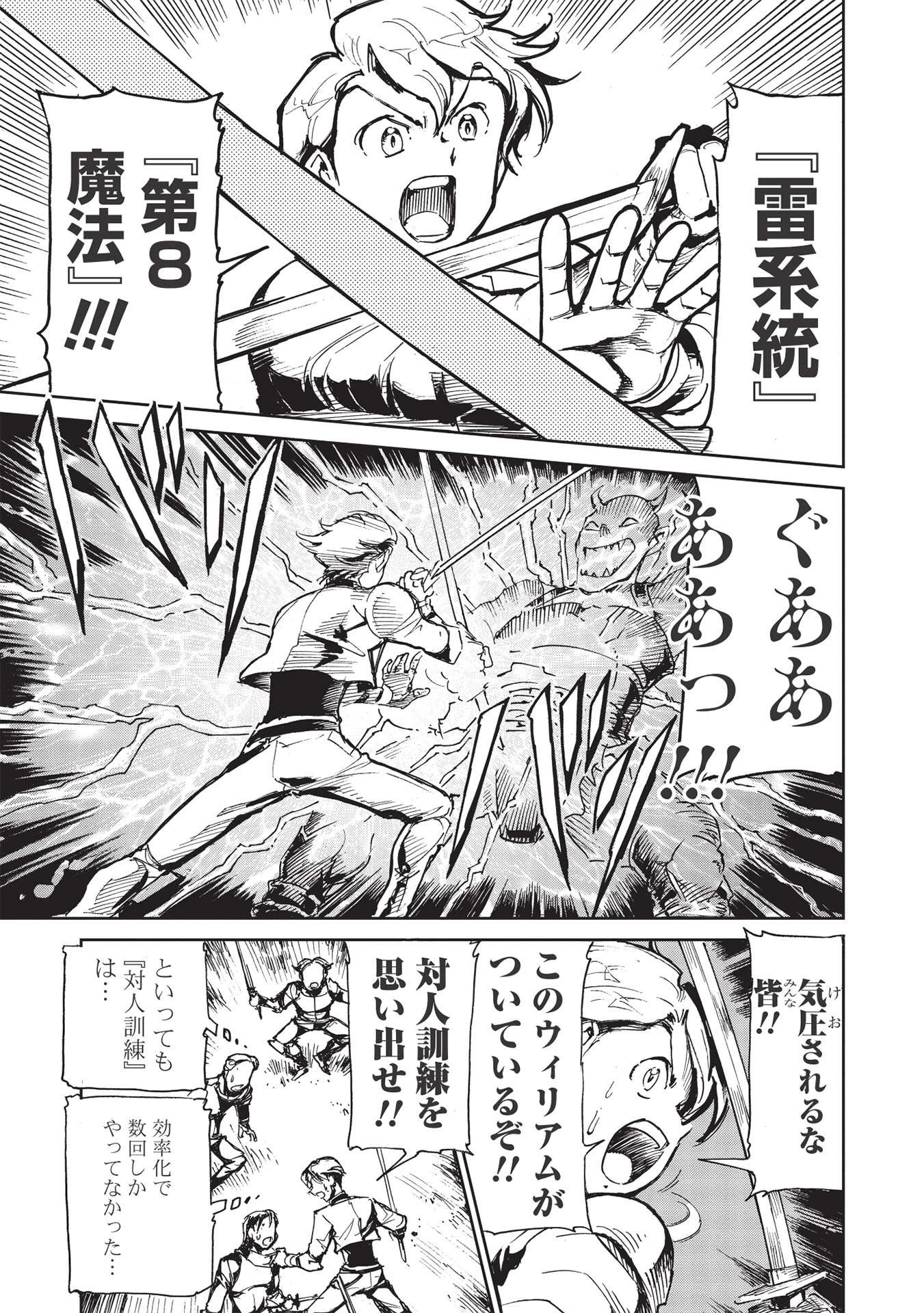 アラフォーになった最強の英雄たち、再び戦場で無双する!! 第1.2話 - 5
