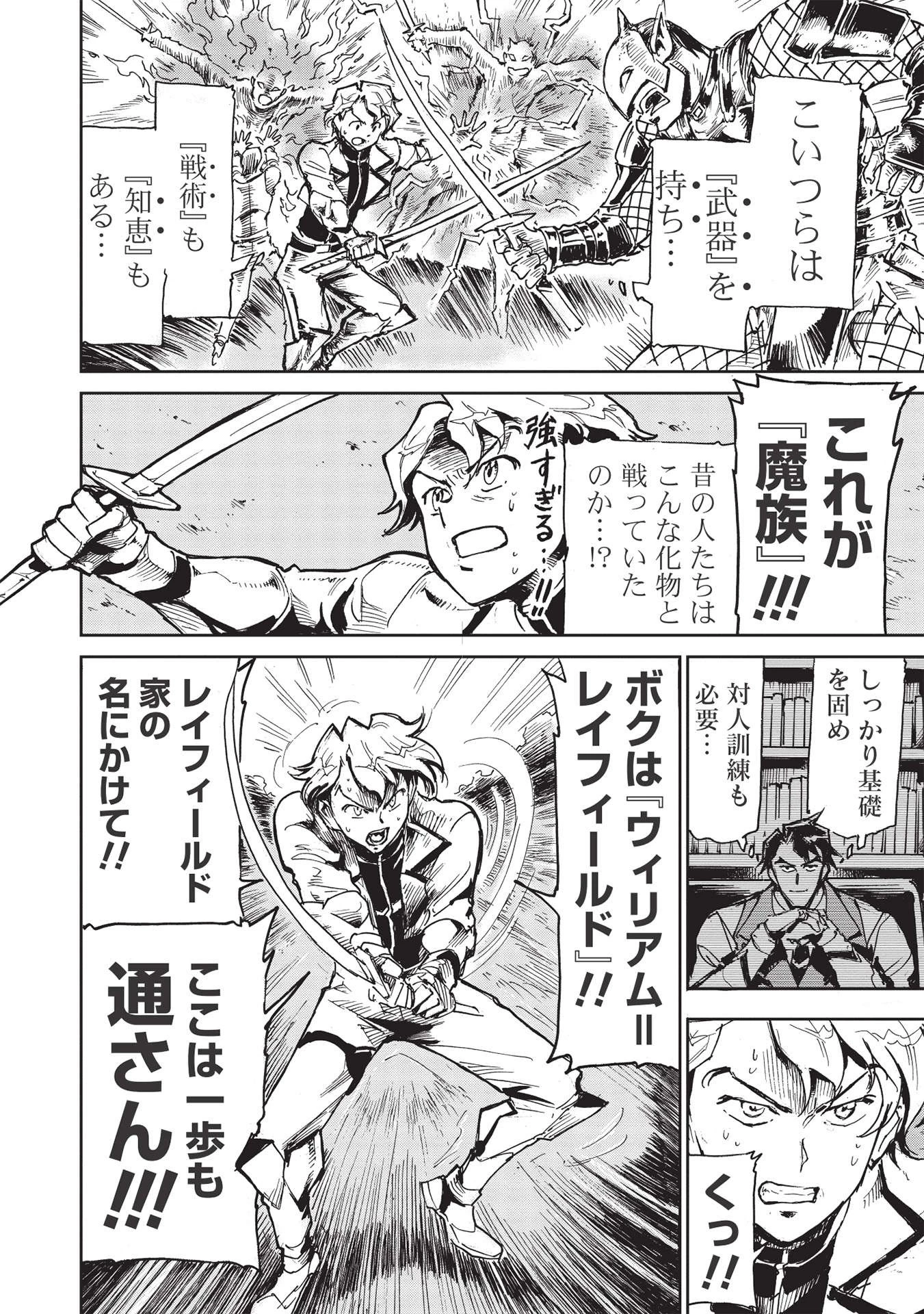 アラフォーになった最強の英雄たち、再び戦場で無双する!! 第1.2話 - 6