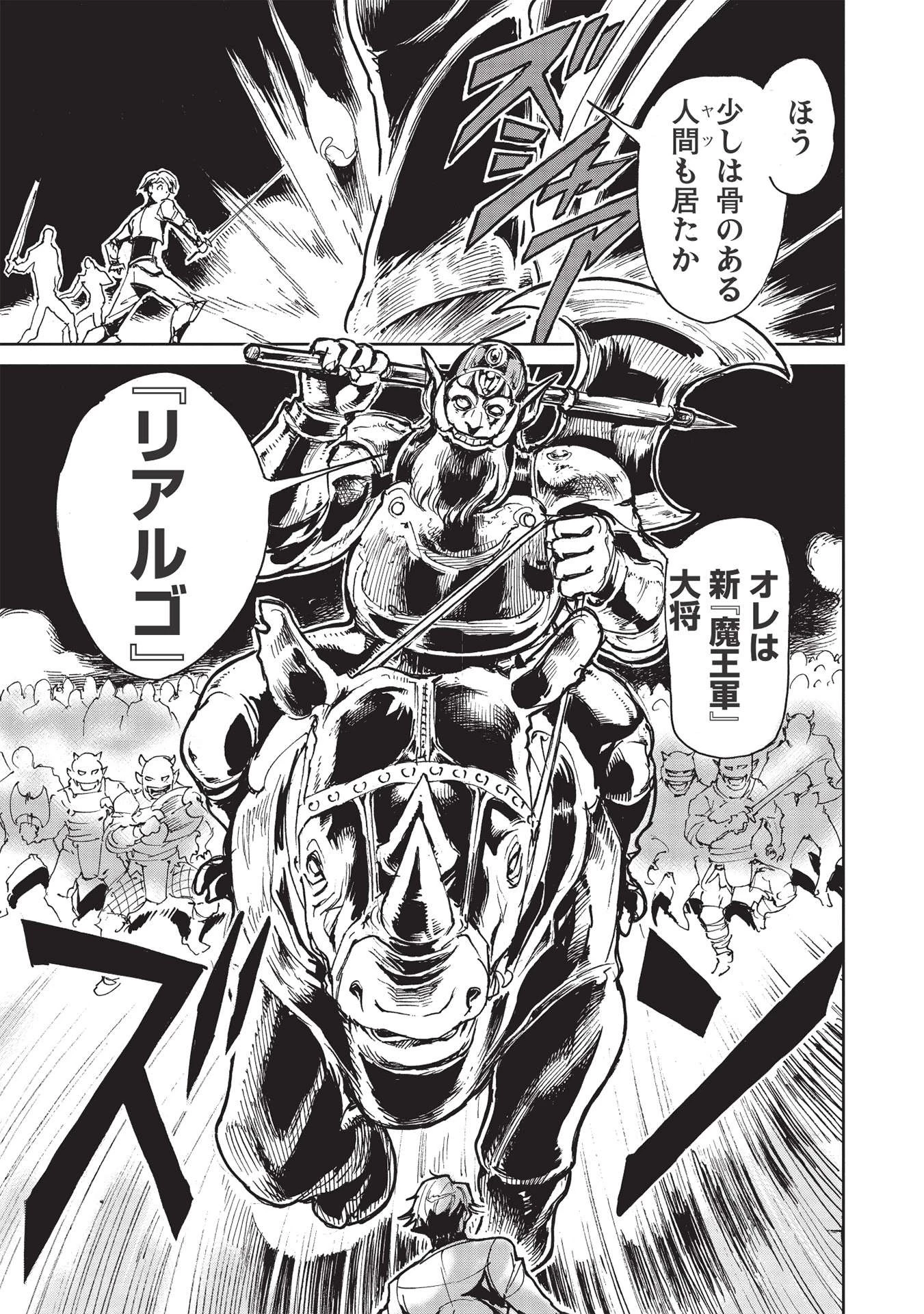 アラフォーになった最強の英雄たち、再び戦場で無双する!! 第1.2話 - 7