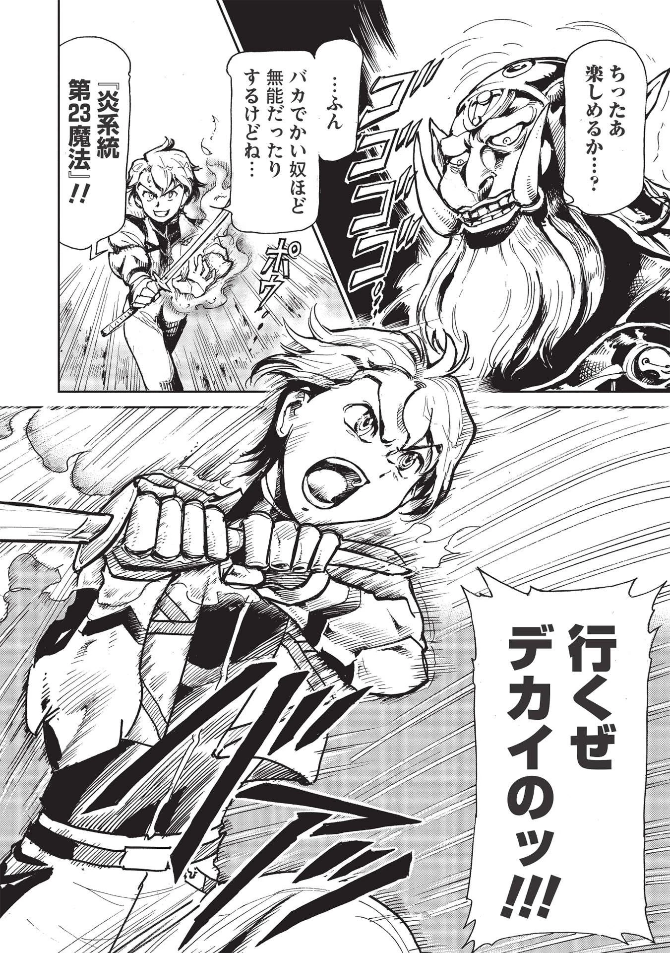 アラフォーになった最強の英雄たち、再び戦場で無双する!! 第1.2話 - 8