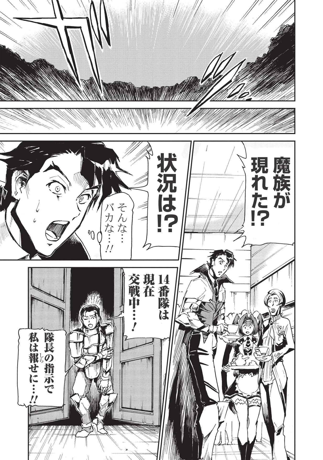 アラフォーになった最強の英雄たち、再び戦場で無双する!! 第1.2話 - 9