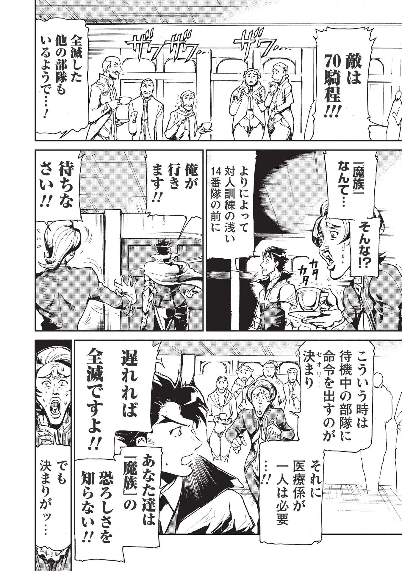 アラフォーになった最強の英雄たち、再び戦場で無双する!! 第1.2話 - 10