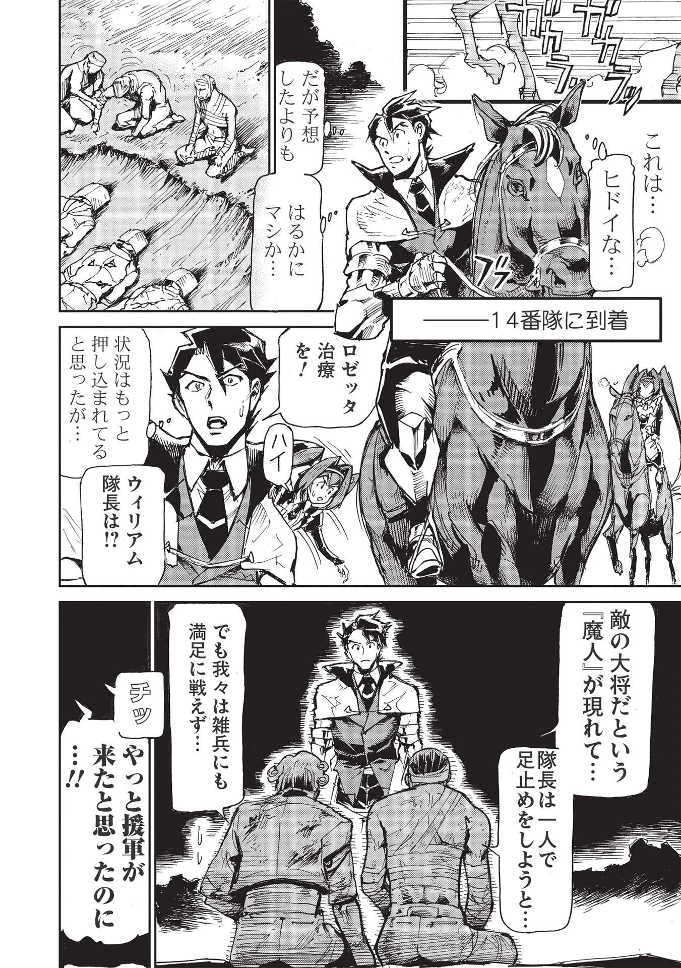 アラフォーになった最強の英雄たち、再び戦場で無双する!! 第1.2話 - 12