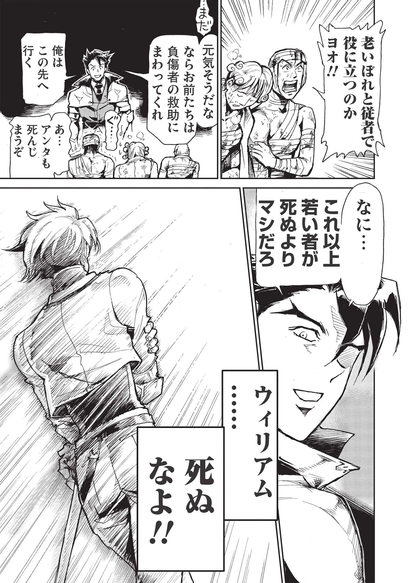 アラフォーになった最強の英雄たち、再び戦場で無双する!! 第1.2話 - 13