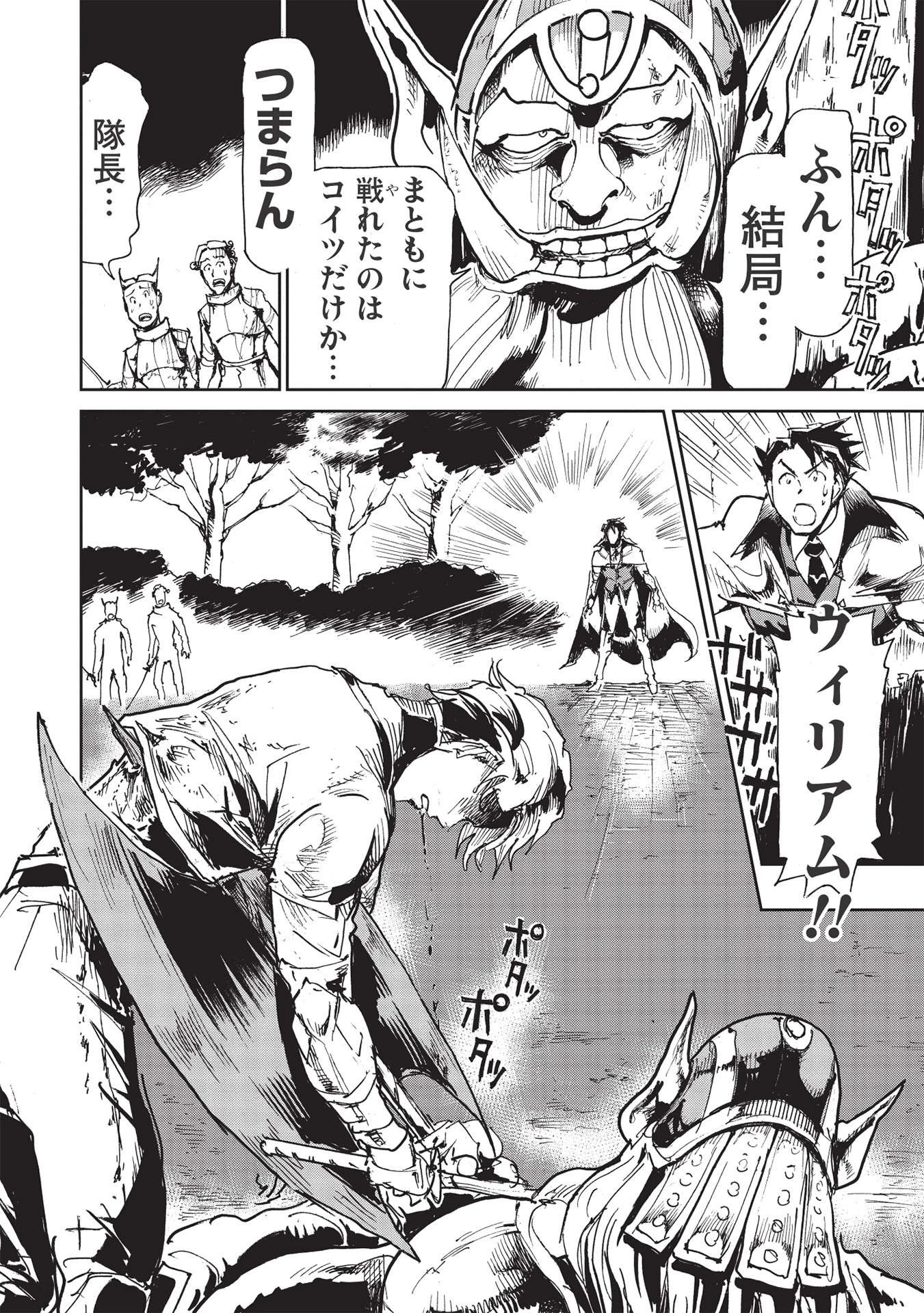アラフォーになった最強の英雄たち、再び戦場で無双する!! 第1.2話 - 14