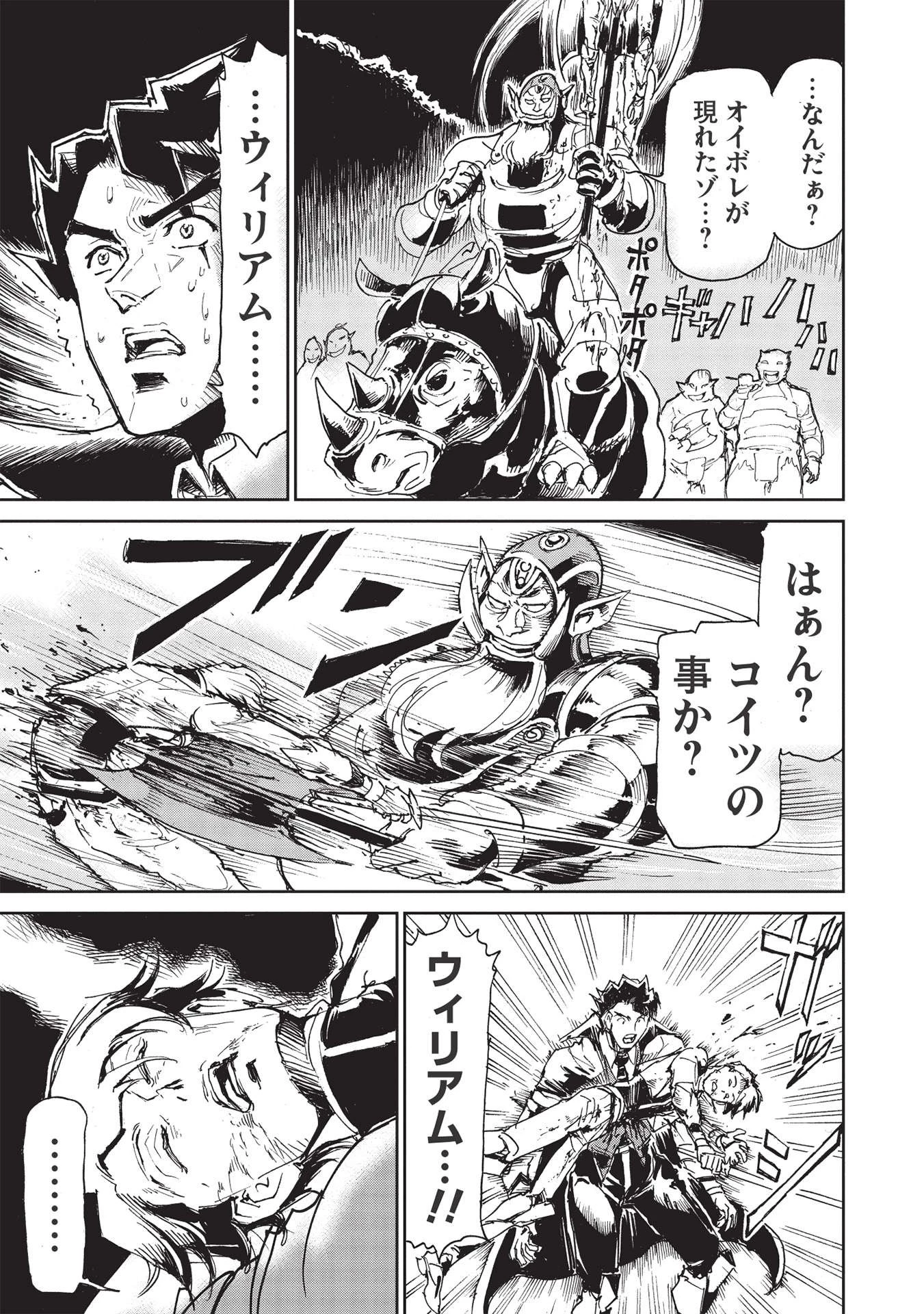 アラフォーになった最強の英雄たち、再び戦場で無双する!! 第1.2話 - 15