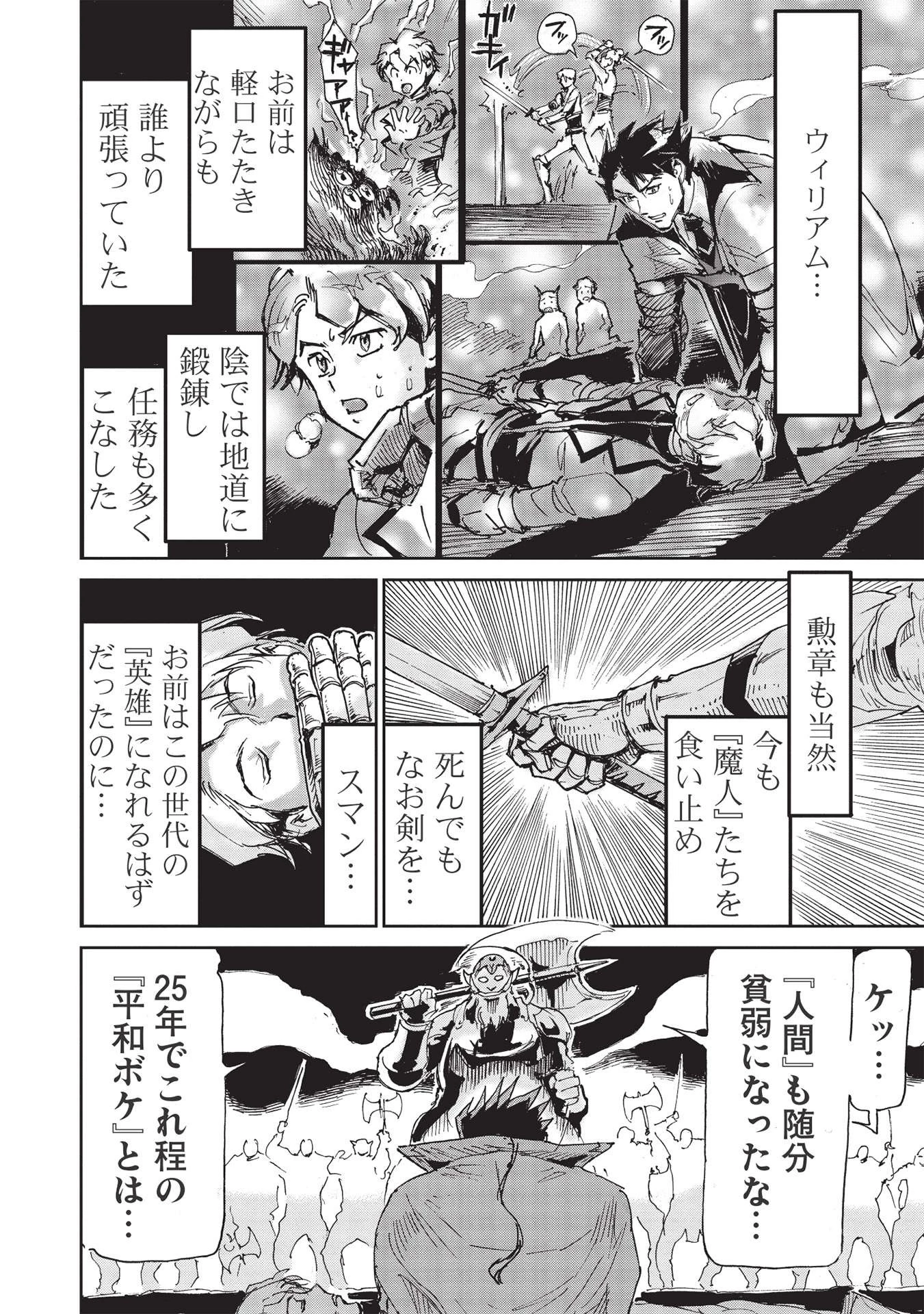 アラフォーになった最強の英雄たち、再び戦場で無双する!! 第1.2話 - 16
