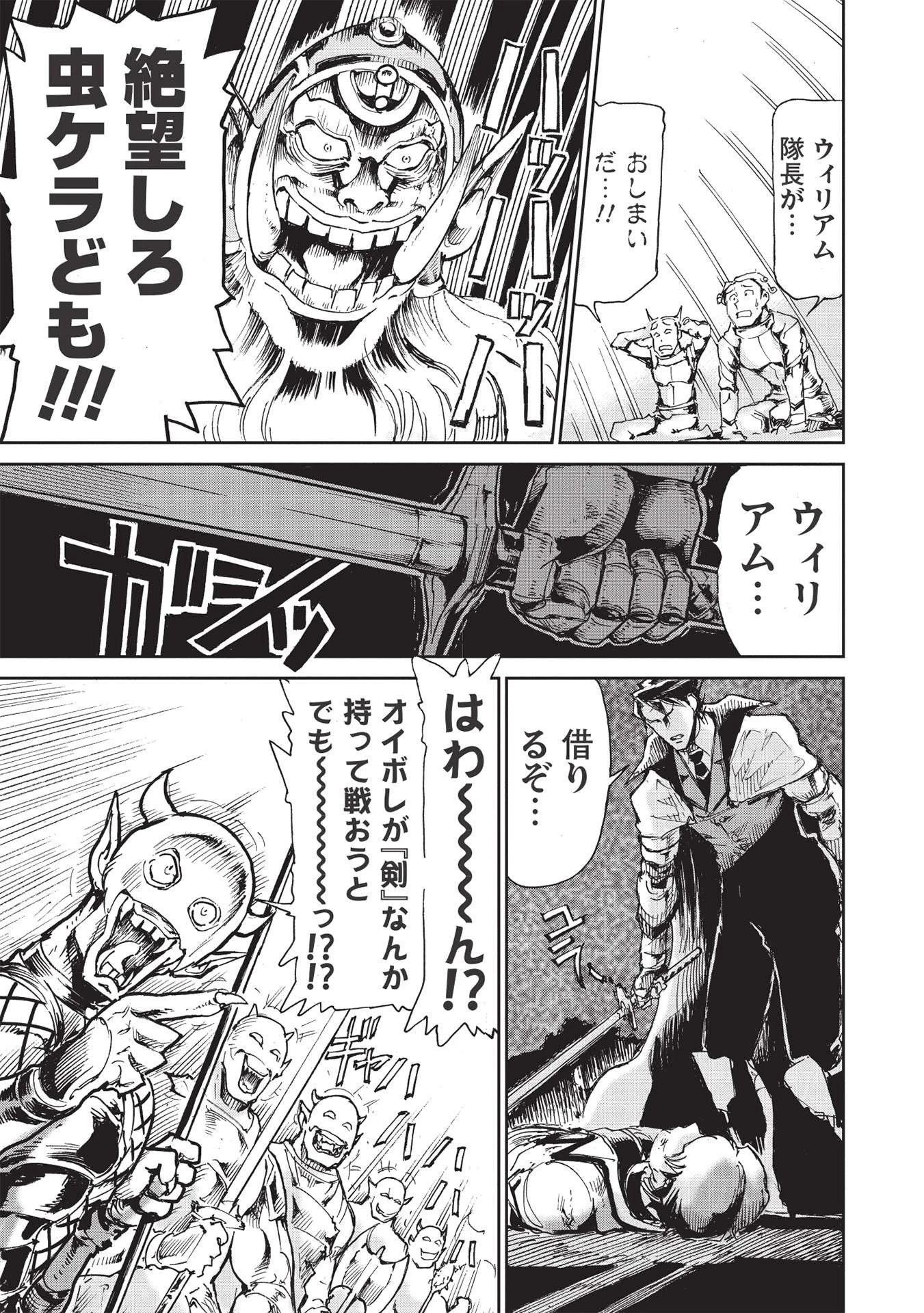 アラフォーになった最強の英雄たち、再び戦場で無双する!! 第1.2話 - 17