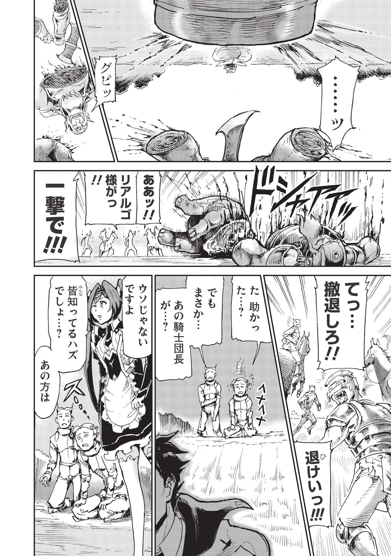 アラフォーになった最強の英雄たち、再び戦場で無双する!! 第1.2話 - 24