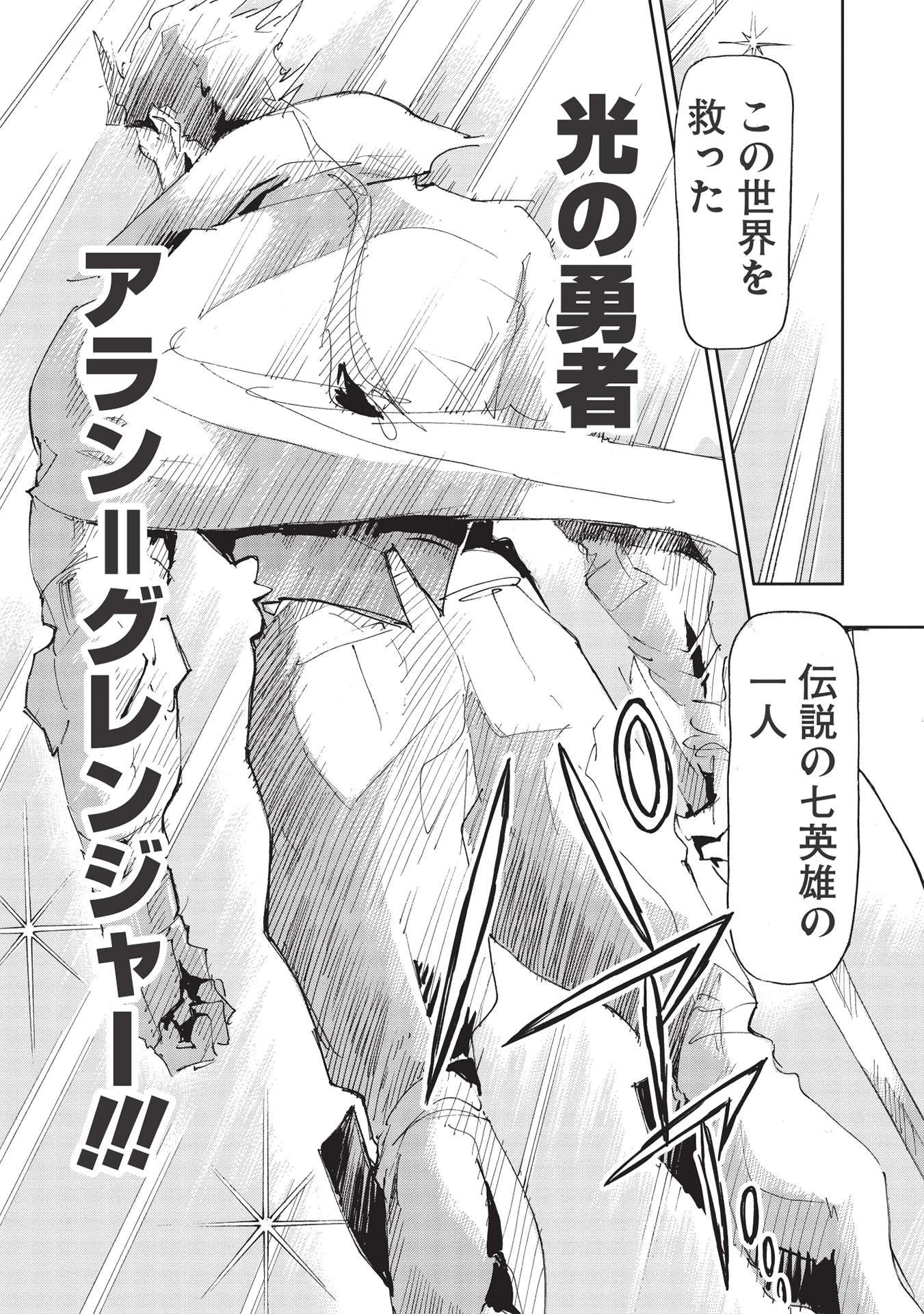 アラフォーになった最強の英雄たち、再び戦場で無双する!! 第1.2話 - 25