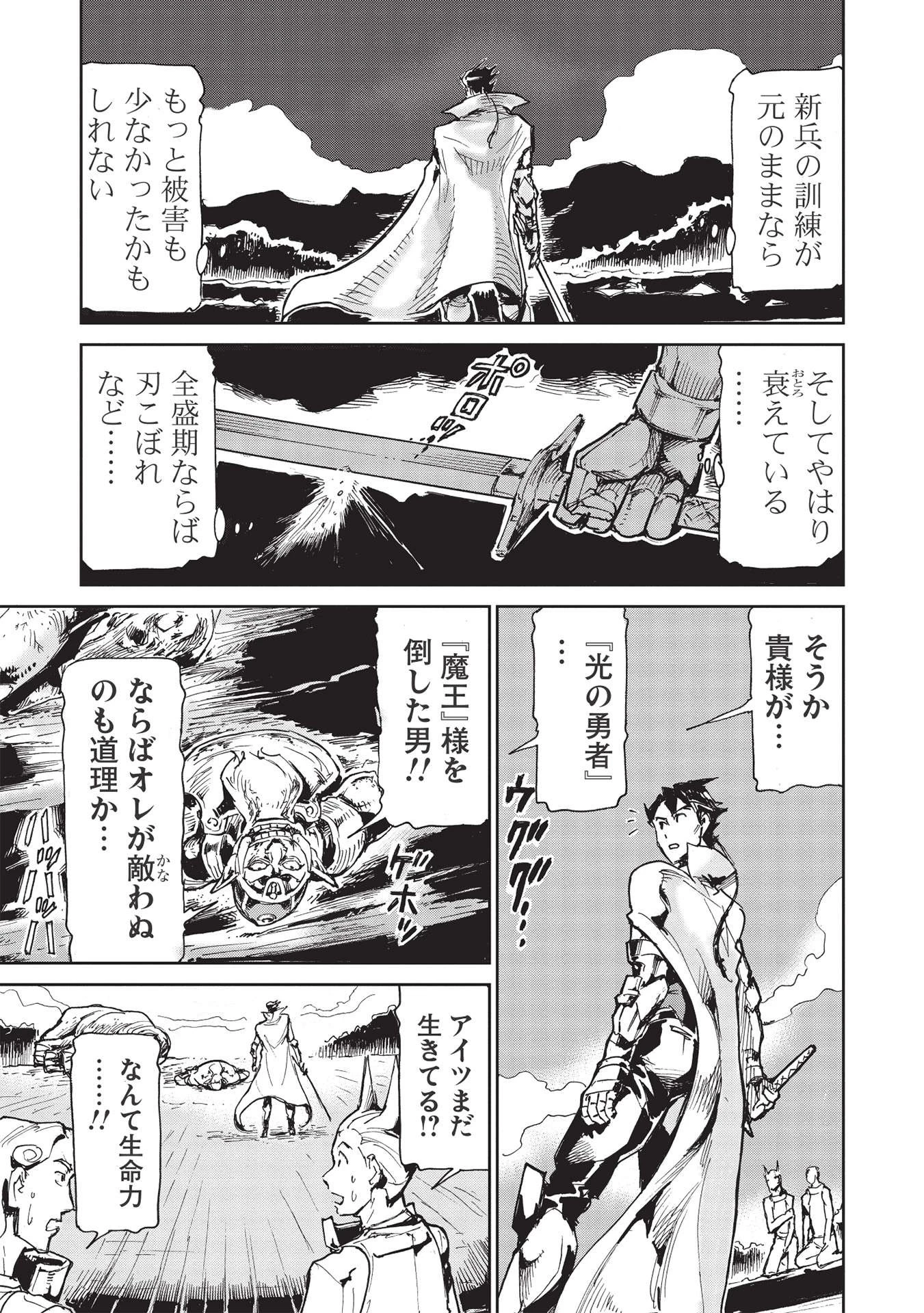 アラフォーになった最強の英雄たち、再び戦場で無双する!! 第1.2話 - 27