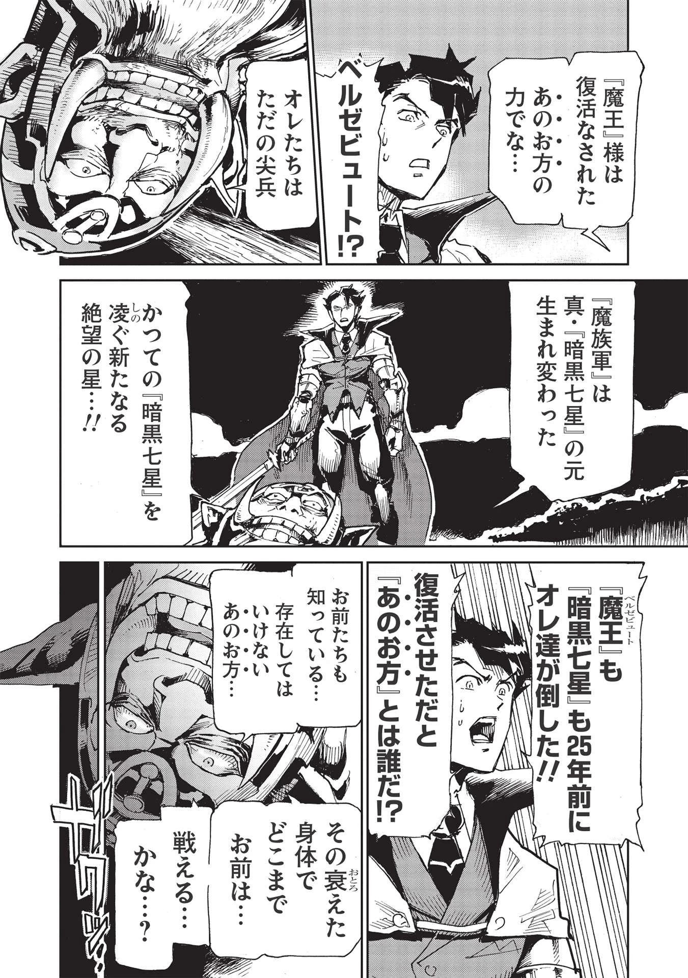アラフォーになった最強の英雄たち、再び戦場で無双する!! 第1.2話 - 28