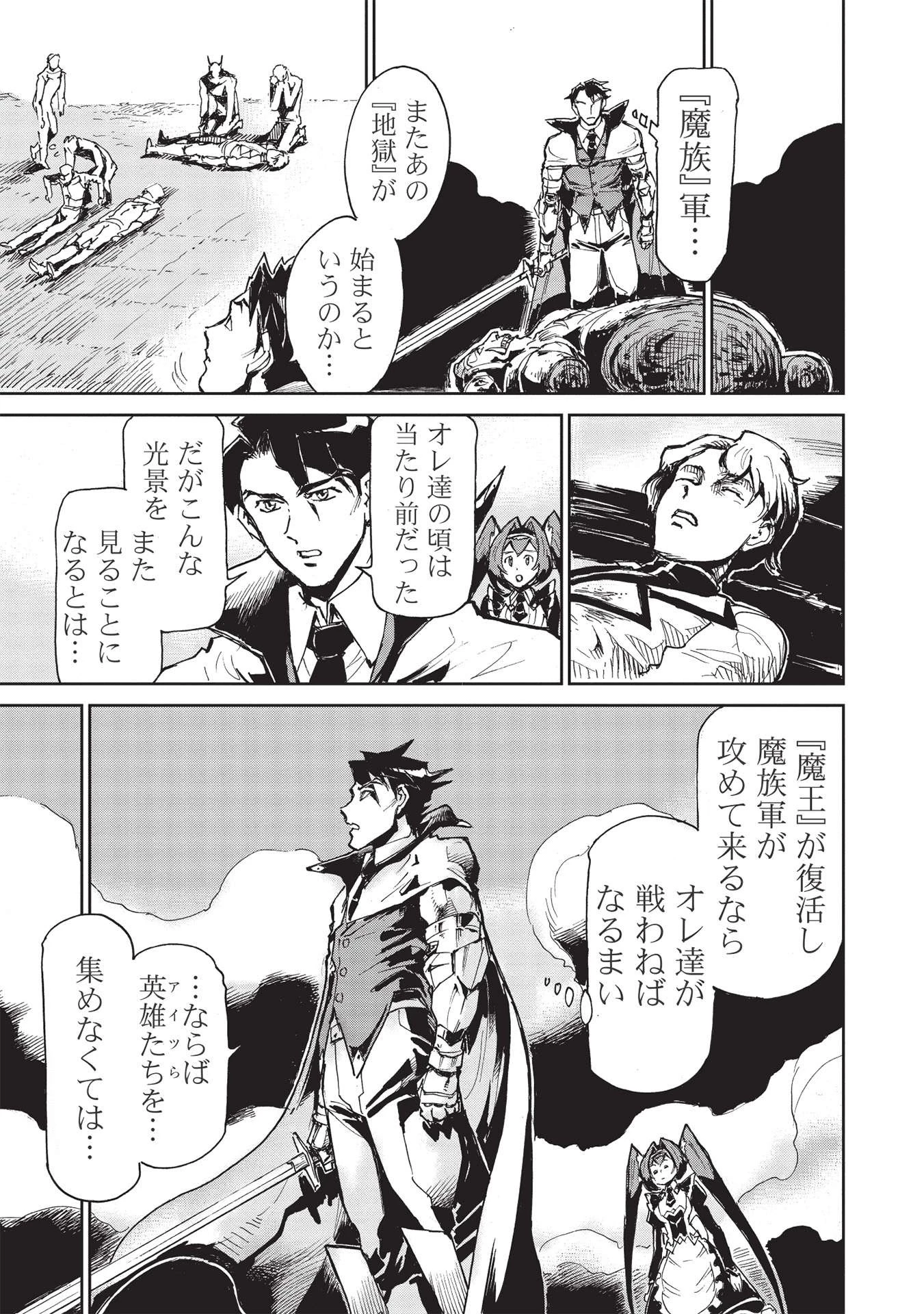 アラフォーになった最強の英雄たち、再び戦場で無双する!! 第1.2話 - 29