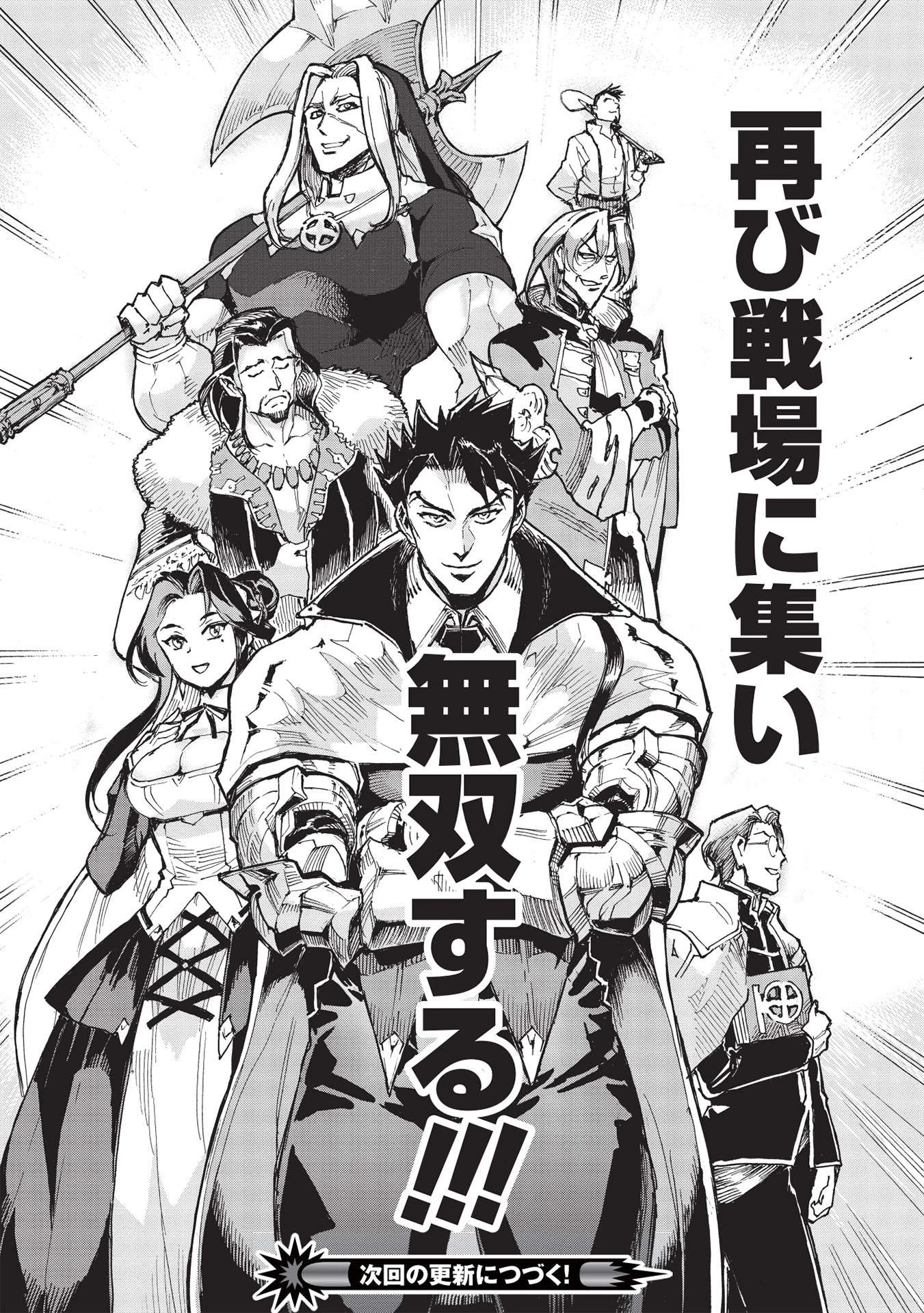 アラフォーになった最強の英雄たち、再び戦場で無双する!! 第1.2話 - 32