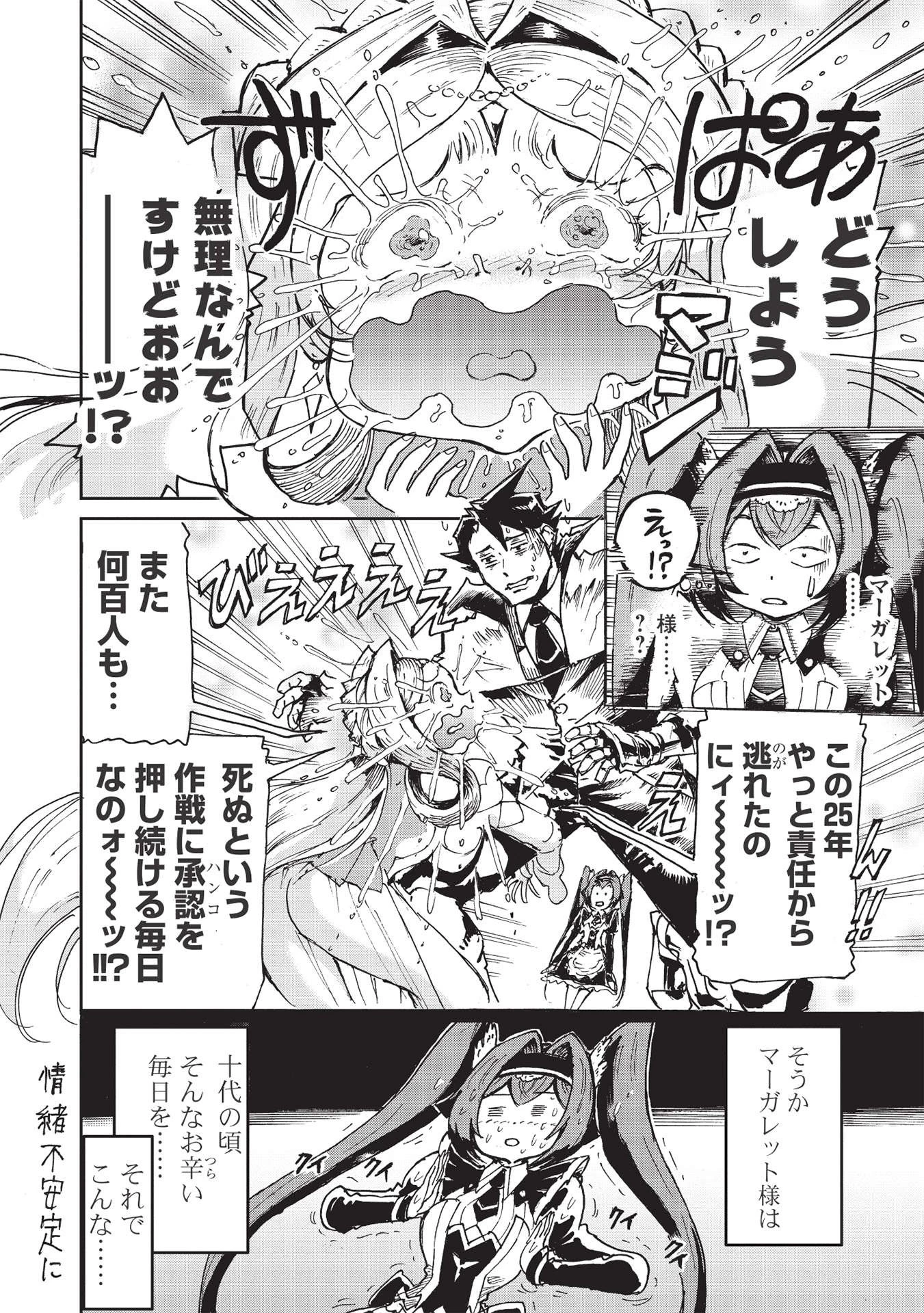 アラフォーになった最強の英雄たち、再び戦場で無双する!! 第2.1話 - 4