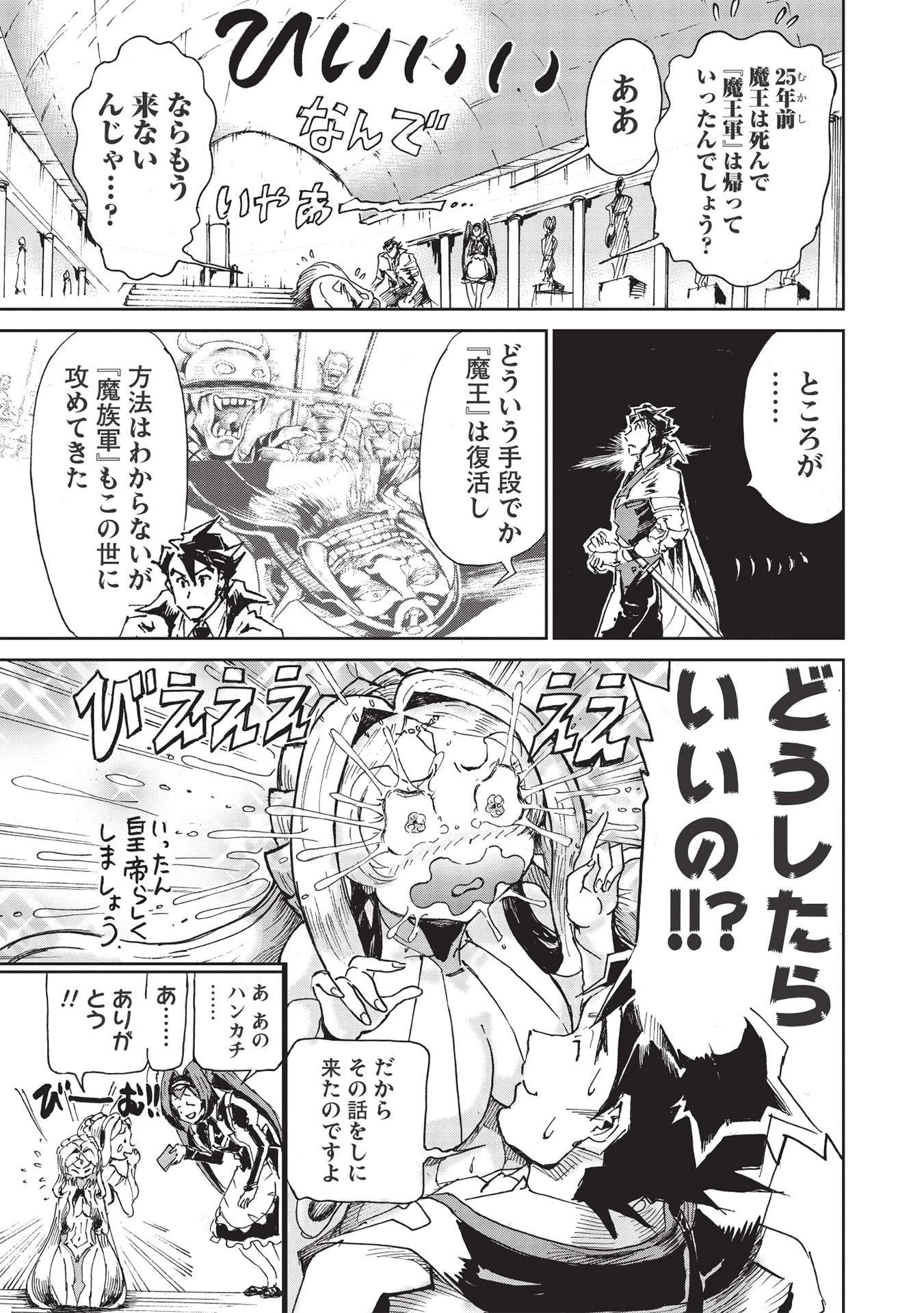 アラフォーになった最強の英雄たち、再び戦場で無双する!! 第2.1話 - 5