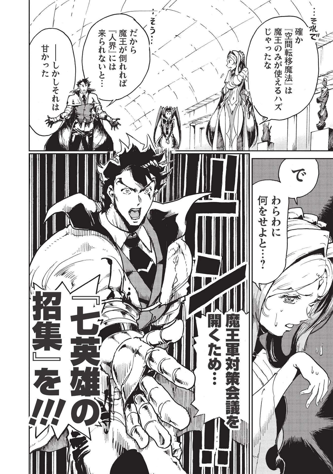 アラフォーになった最強の英雄たち、再び戦場で無双する!! 第2.1話 - 6