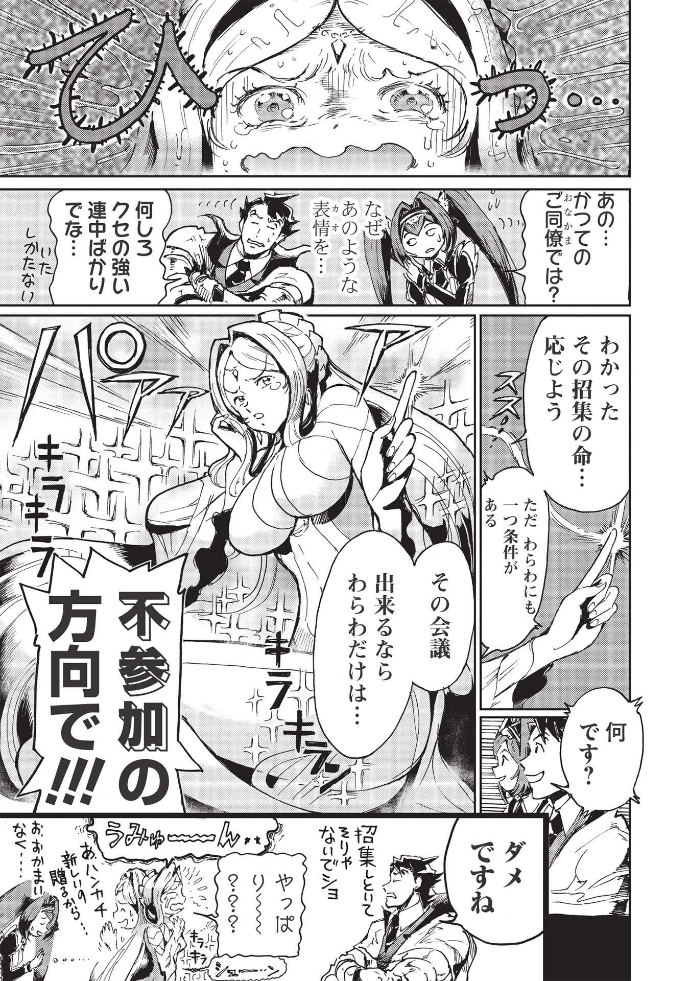 アラフォーになった最強の英雄たち、再び戦場で無双する!! 第2.1話 - 7