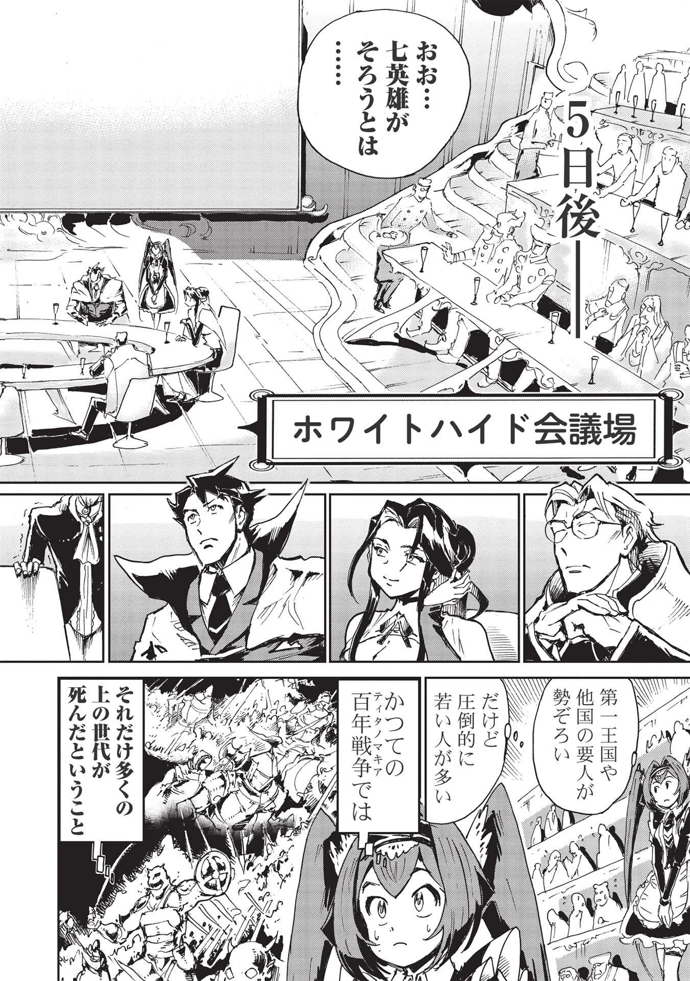 アラフォーになった最強の英雄たち、再び戦場で無双する!! 第2.1話 - 8