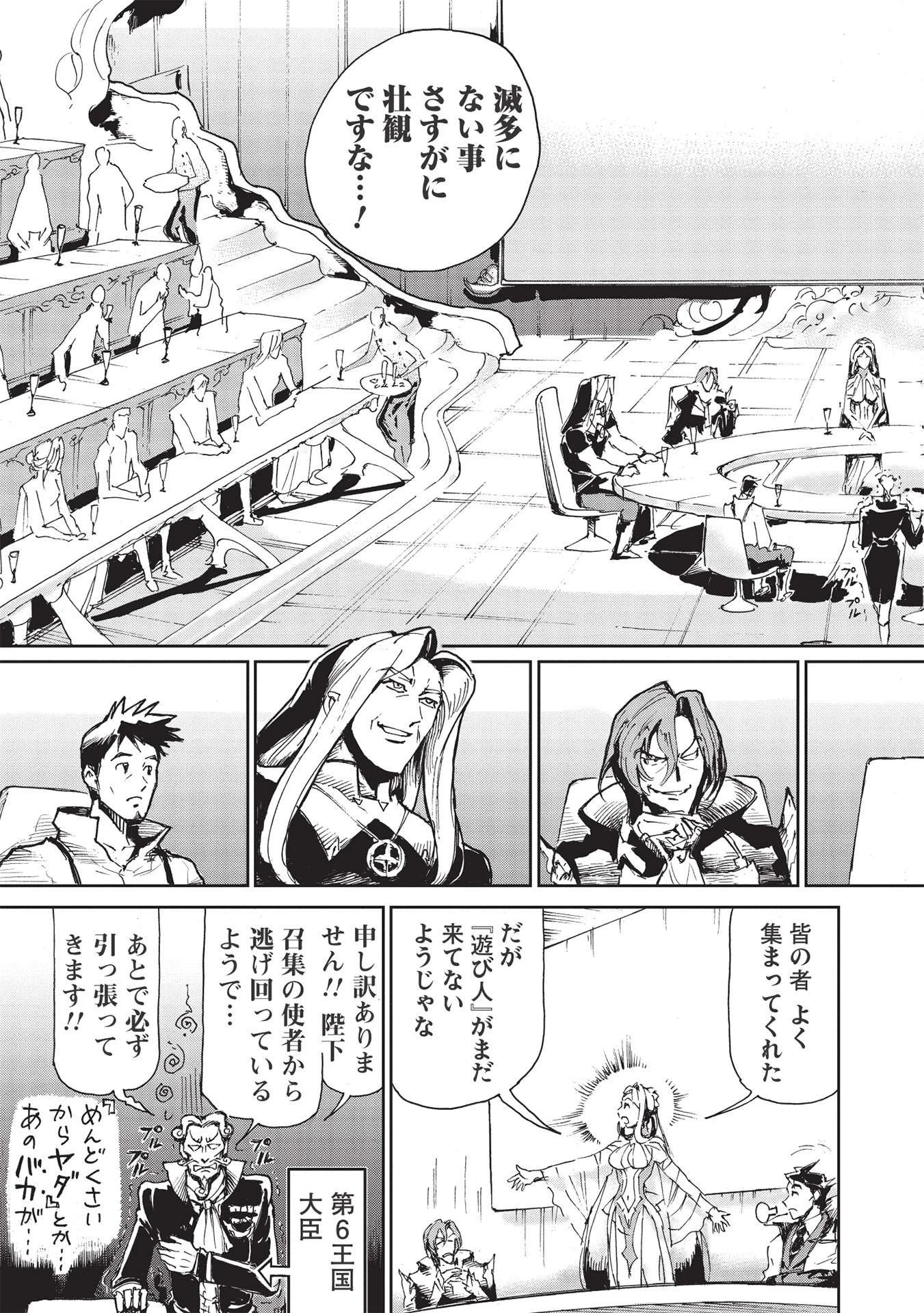 アラフォーになった最強の英雄たち、再び戦場で無双する!! 第2.1話 - 9