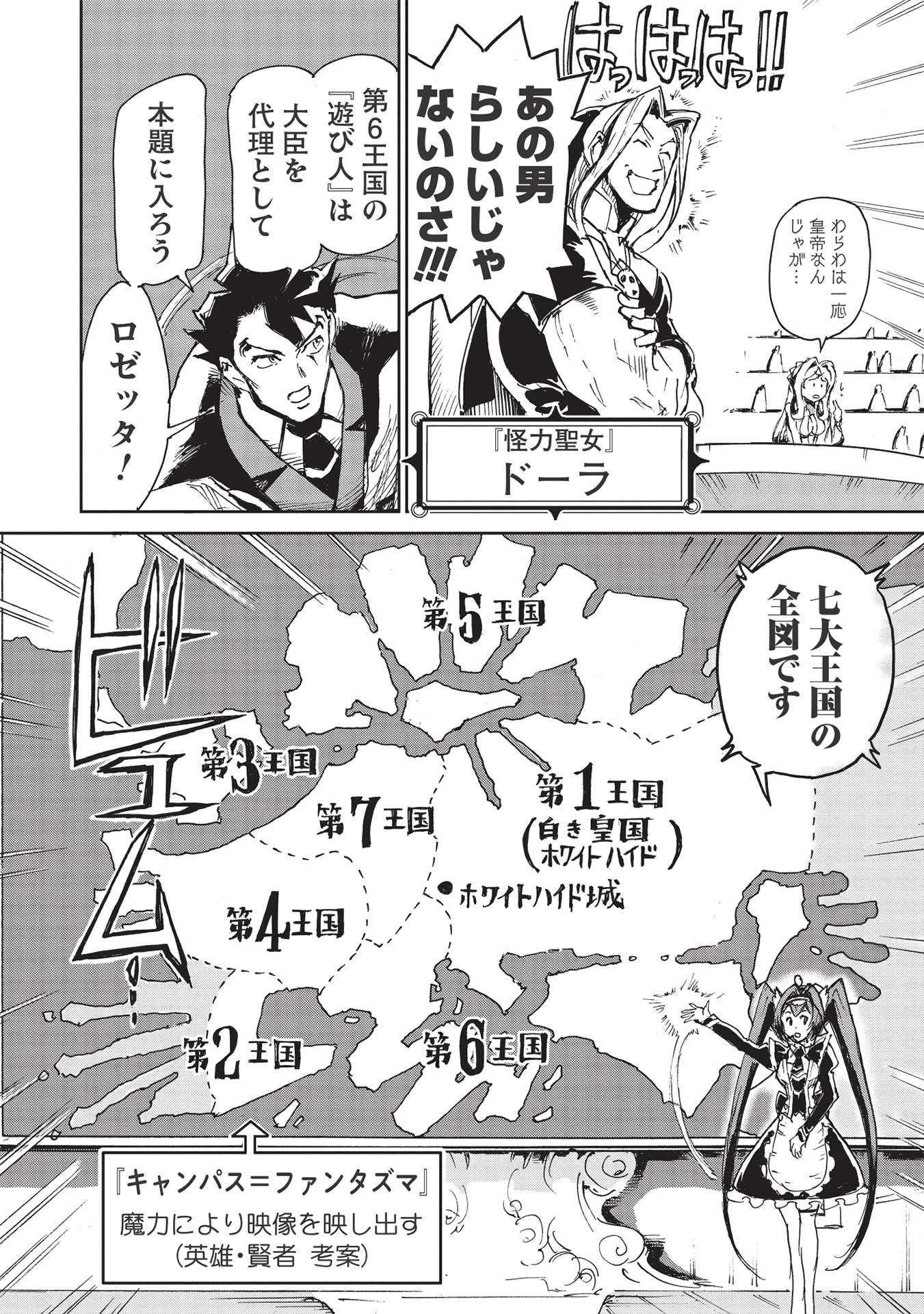 アラフォーになった最強の英雄たち、再び戦場で無双する!! 第2.1話 - 10