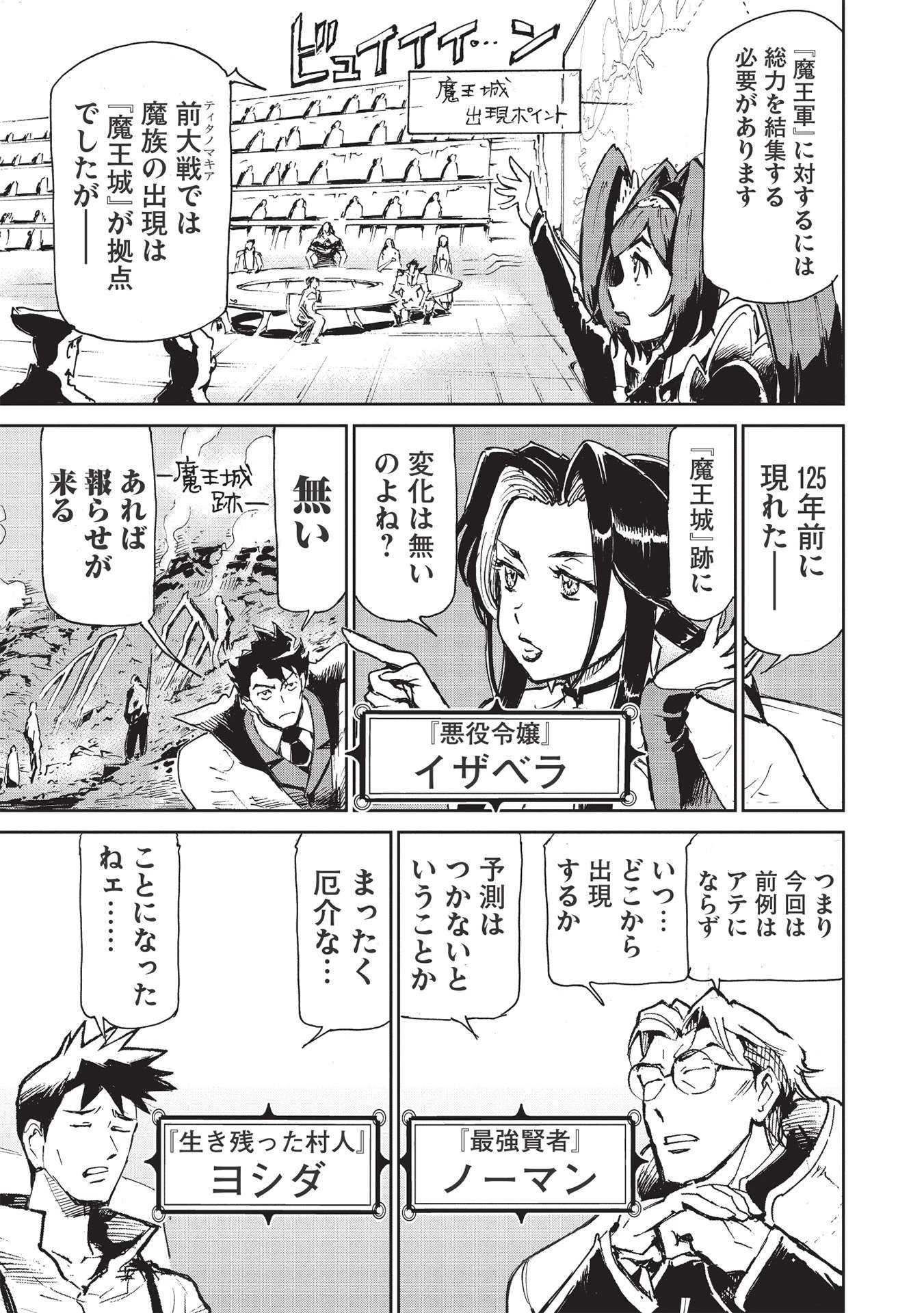 アラフォーになった最強の英雄たち、再び戦場で無双する!! 第2.1話 - 11