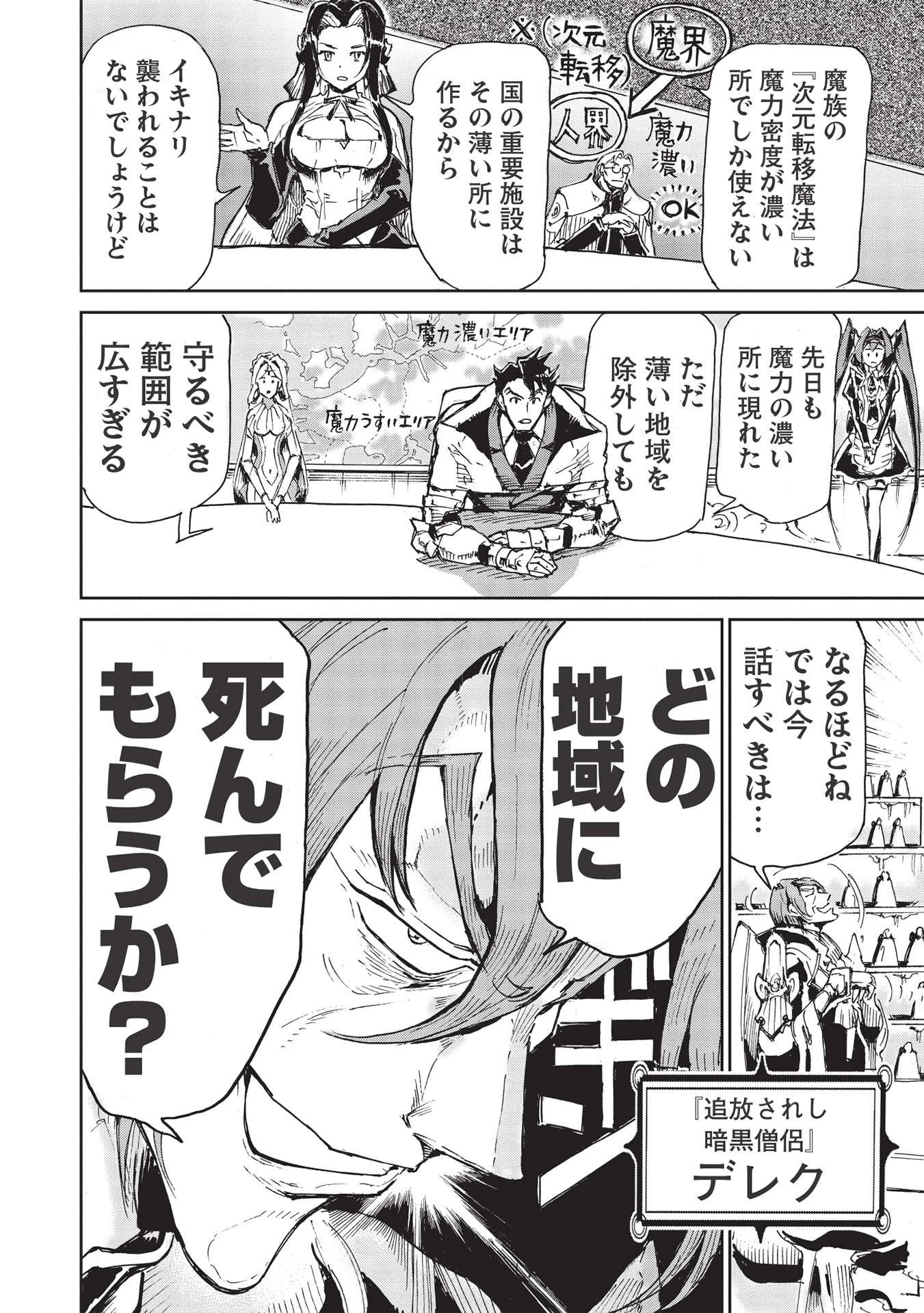 アラフォーになった最強の英雄たち、再び戦場で無双する!! 第2.1話 - 12