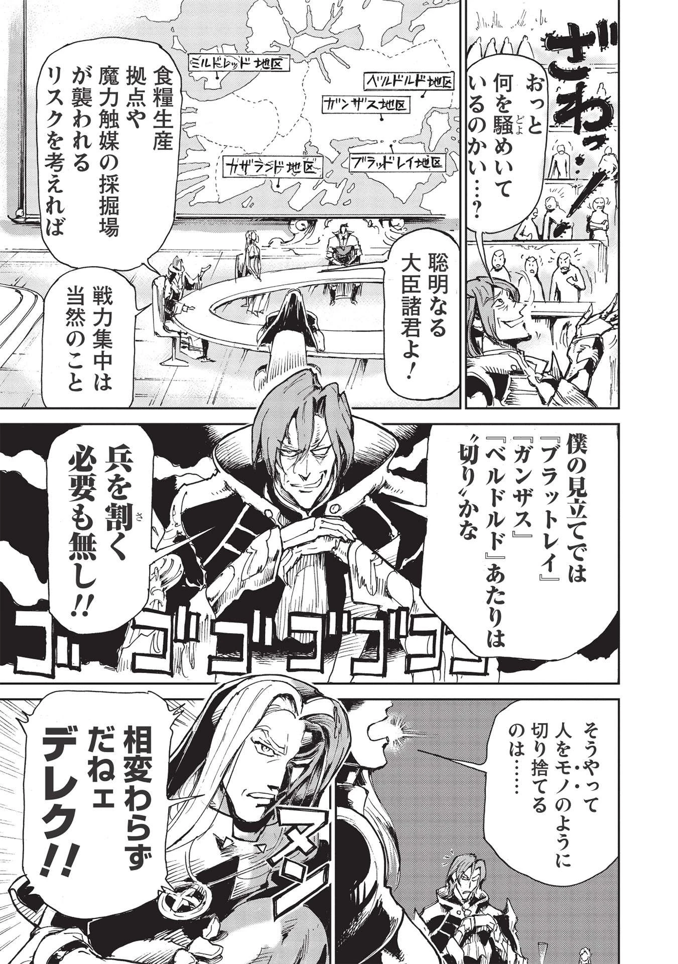 アラフォーになった最強の英雄たち、再び戦場で無双する!! 第2.1話 - 13