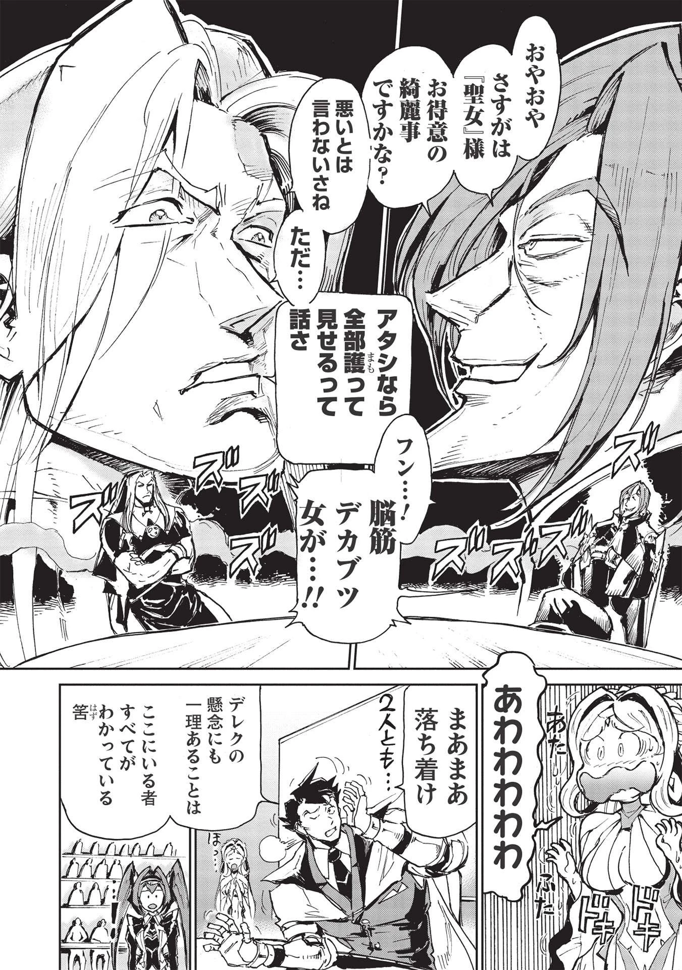 アラフォーになった最強の英雄たち、再び戦場で無双する!! 第2.1話 - 14