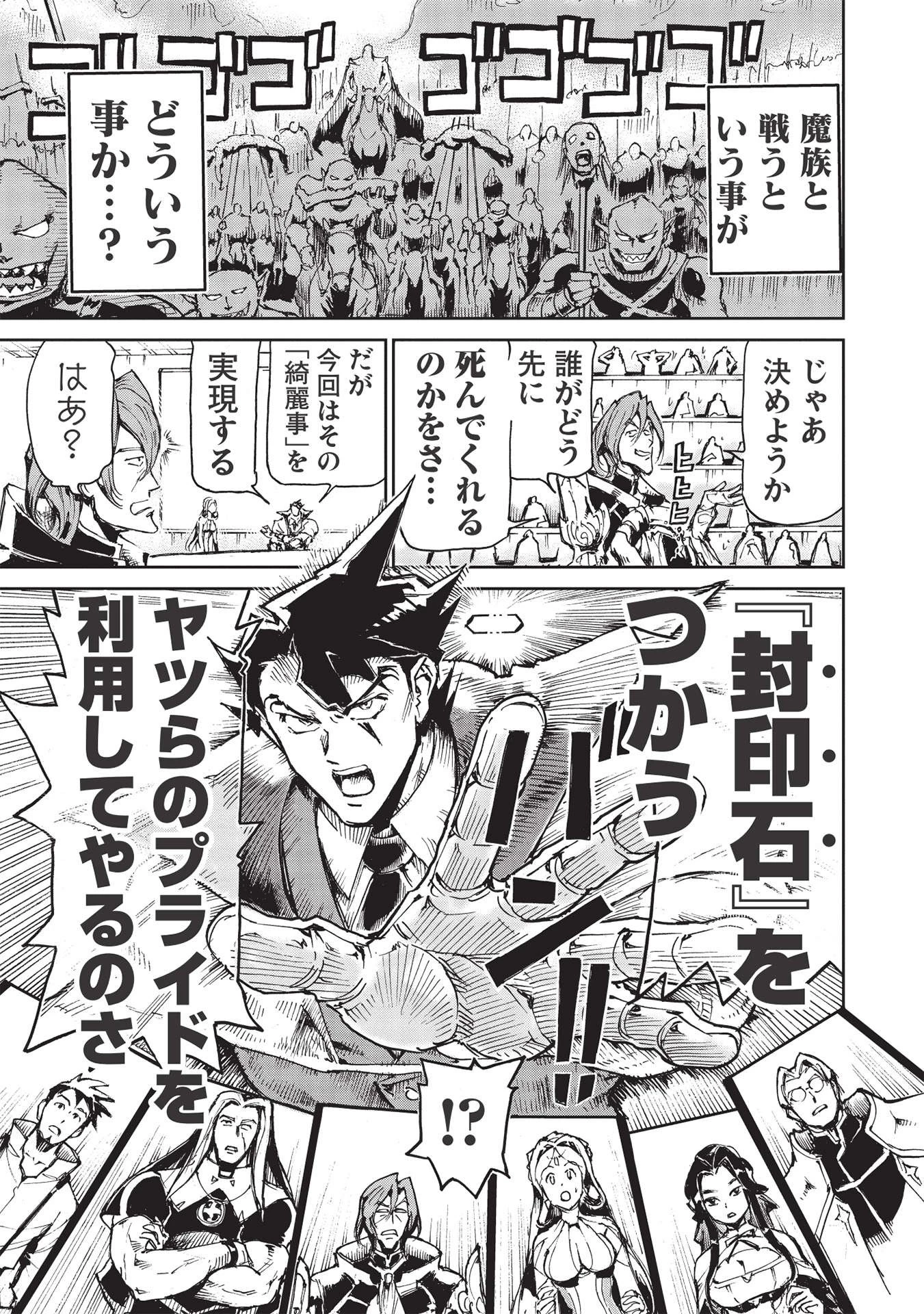 アラフォーになった最強の英雄たち、再び戦場で無双する!! 第2.1話 - 15