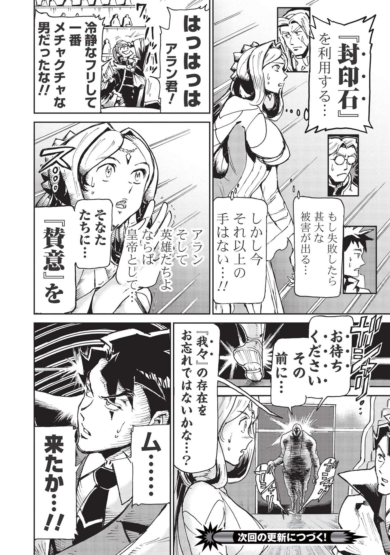 アラフォーになった最強の英雄たち、再び戦場で無双する!! 第2.1話 - 16